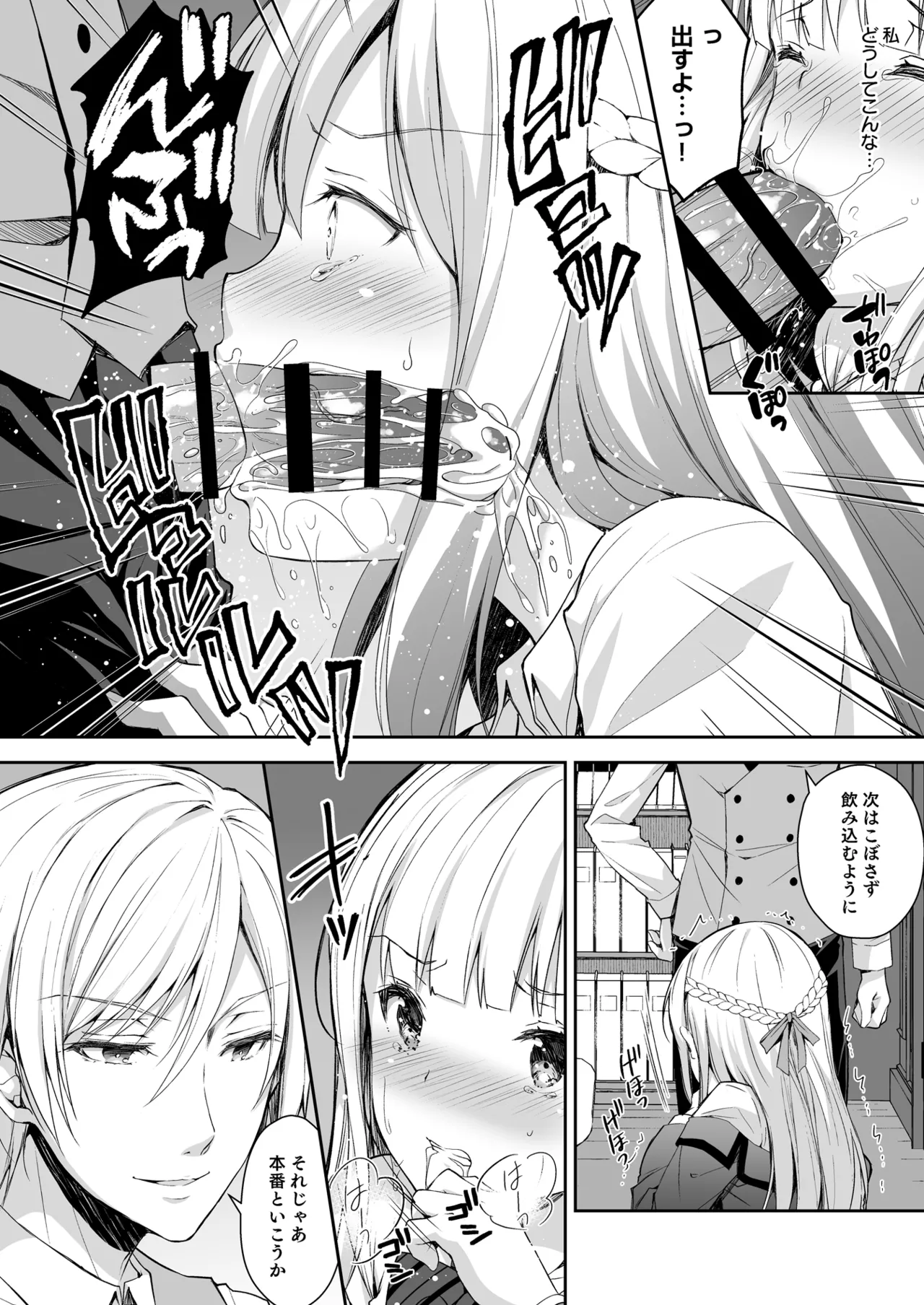 淫溺の令嬢 総集編 1 - page28