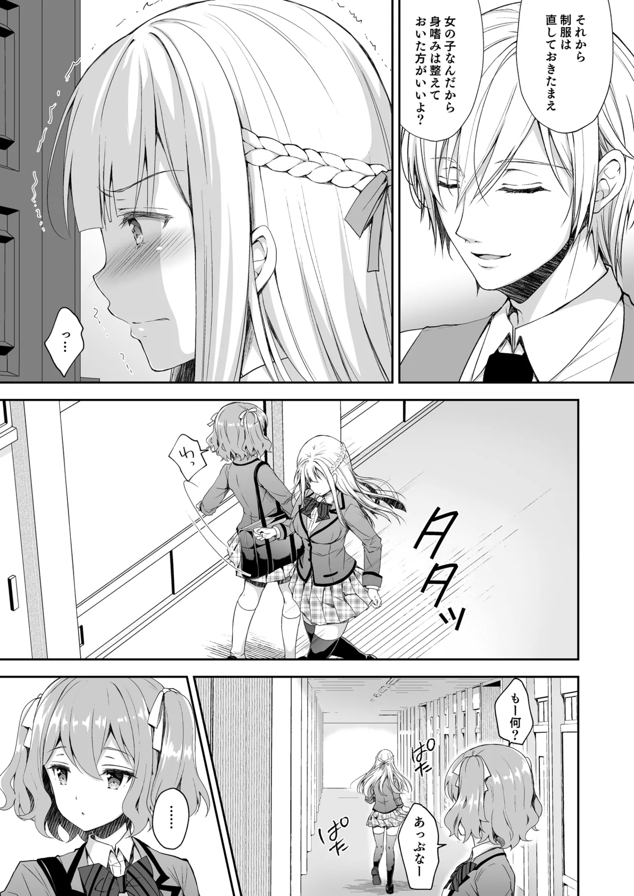 淫溺の令嬢 総集編 1 - page37