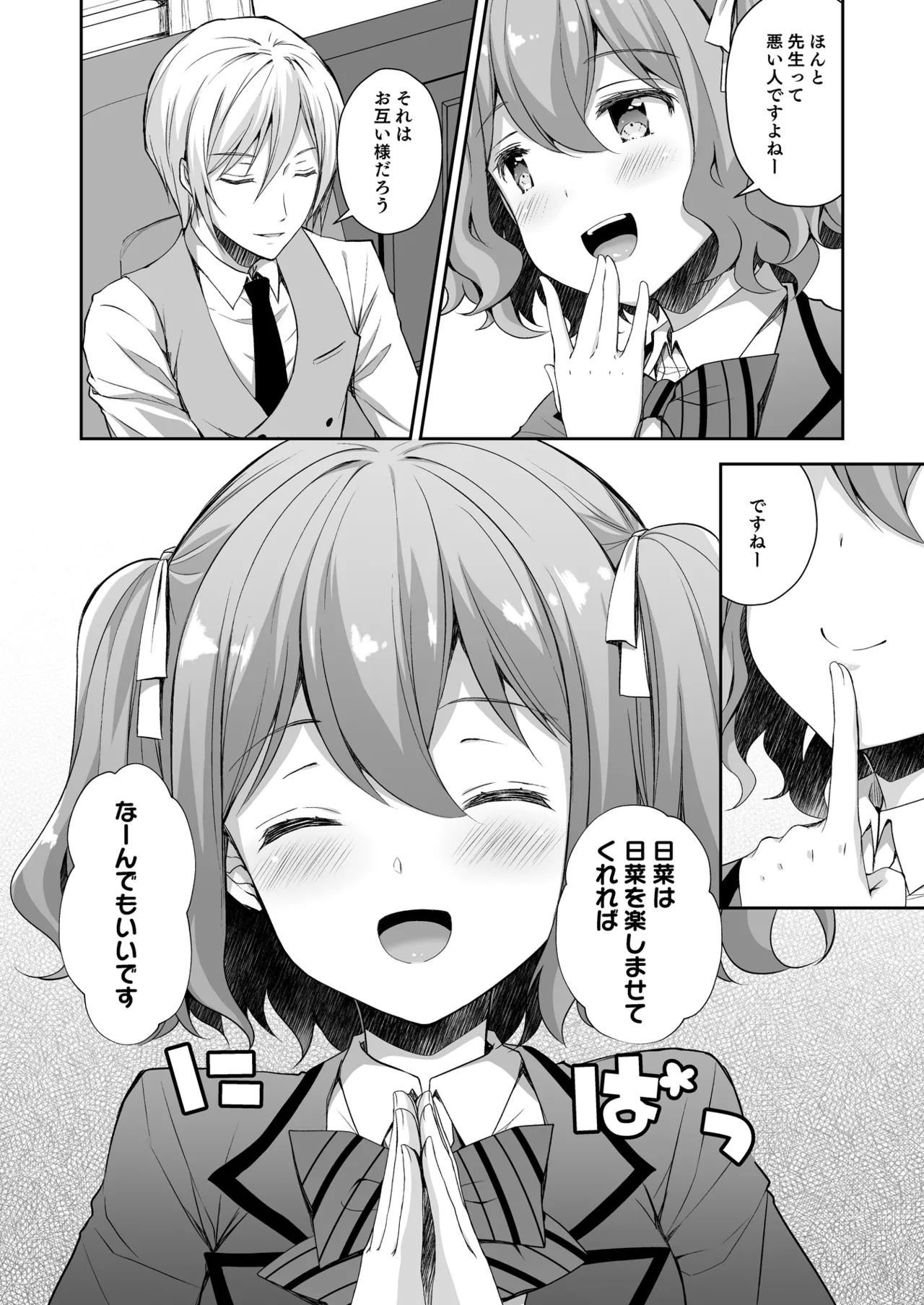 淫溺の令嬢 総集編 1 - page40