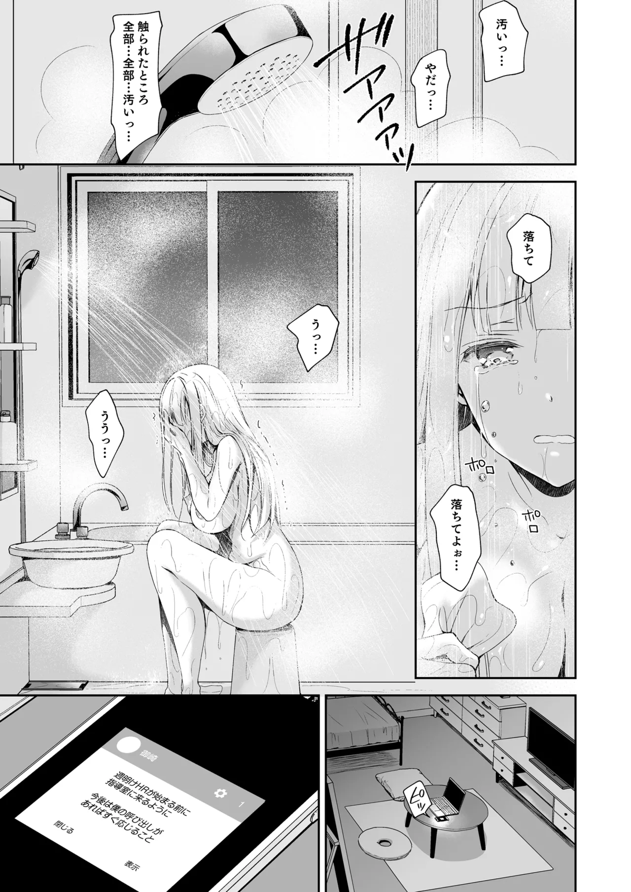 淫溺の令嬢 総集編 1 - page41