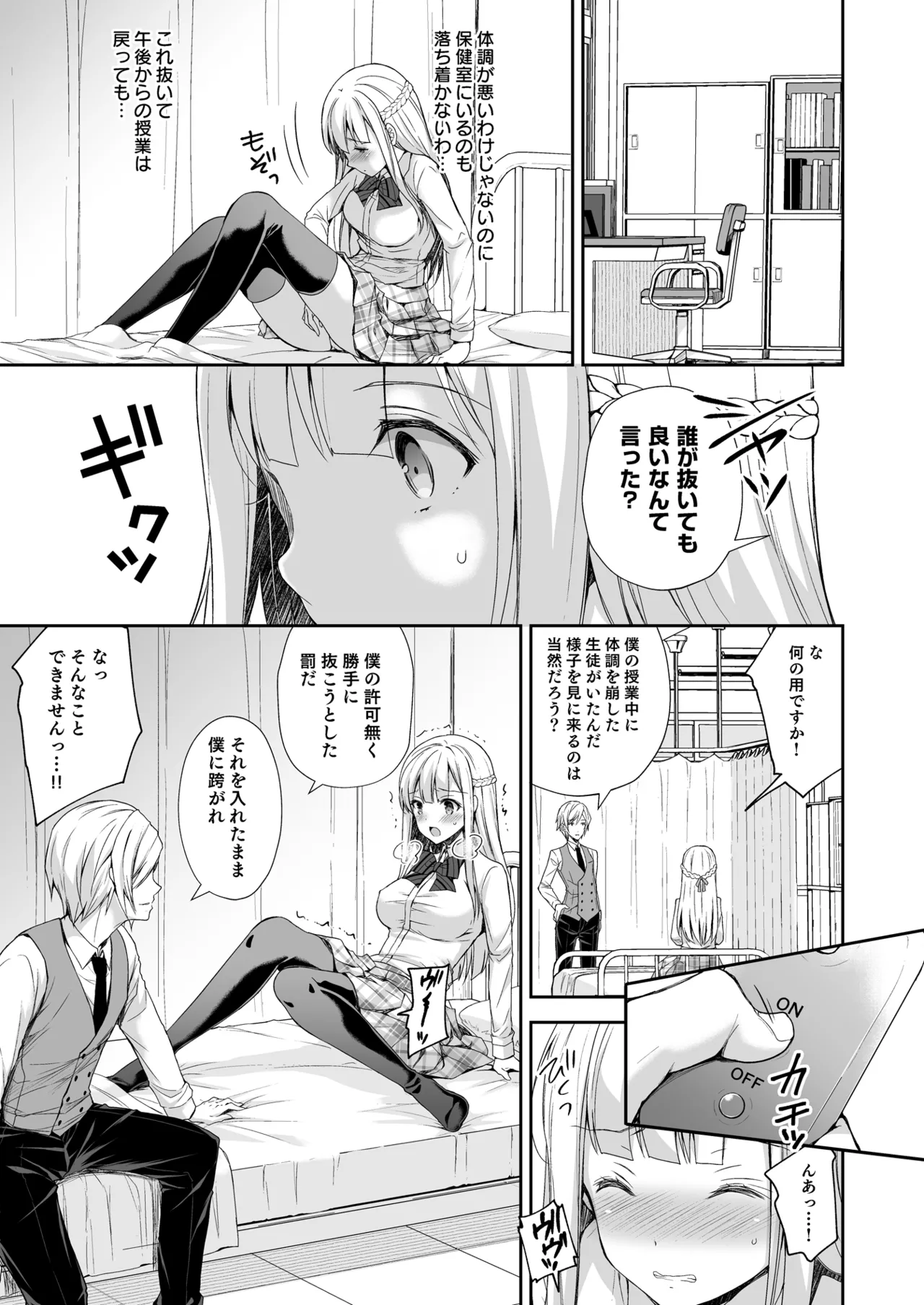 淫溺の令嬢 総集編 1 - page45