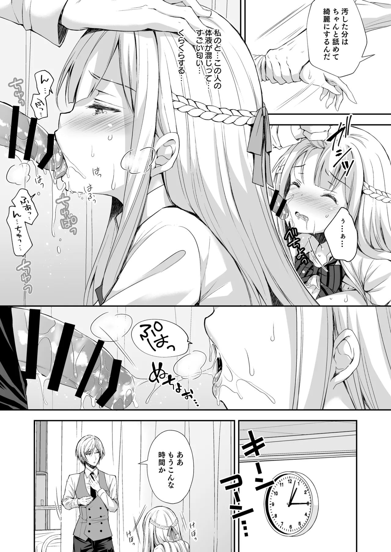 淫溺の令嬢 総集編 1 - page51
