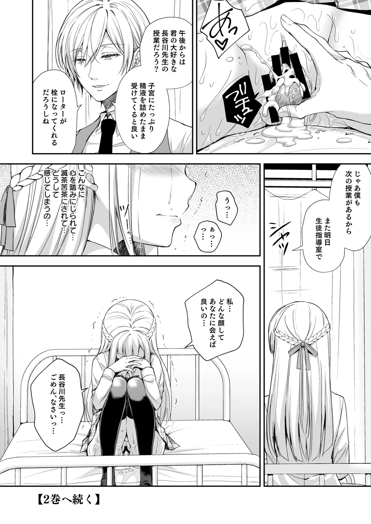 淫溺の令嬢 総集編 1 - page52