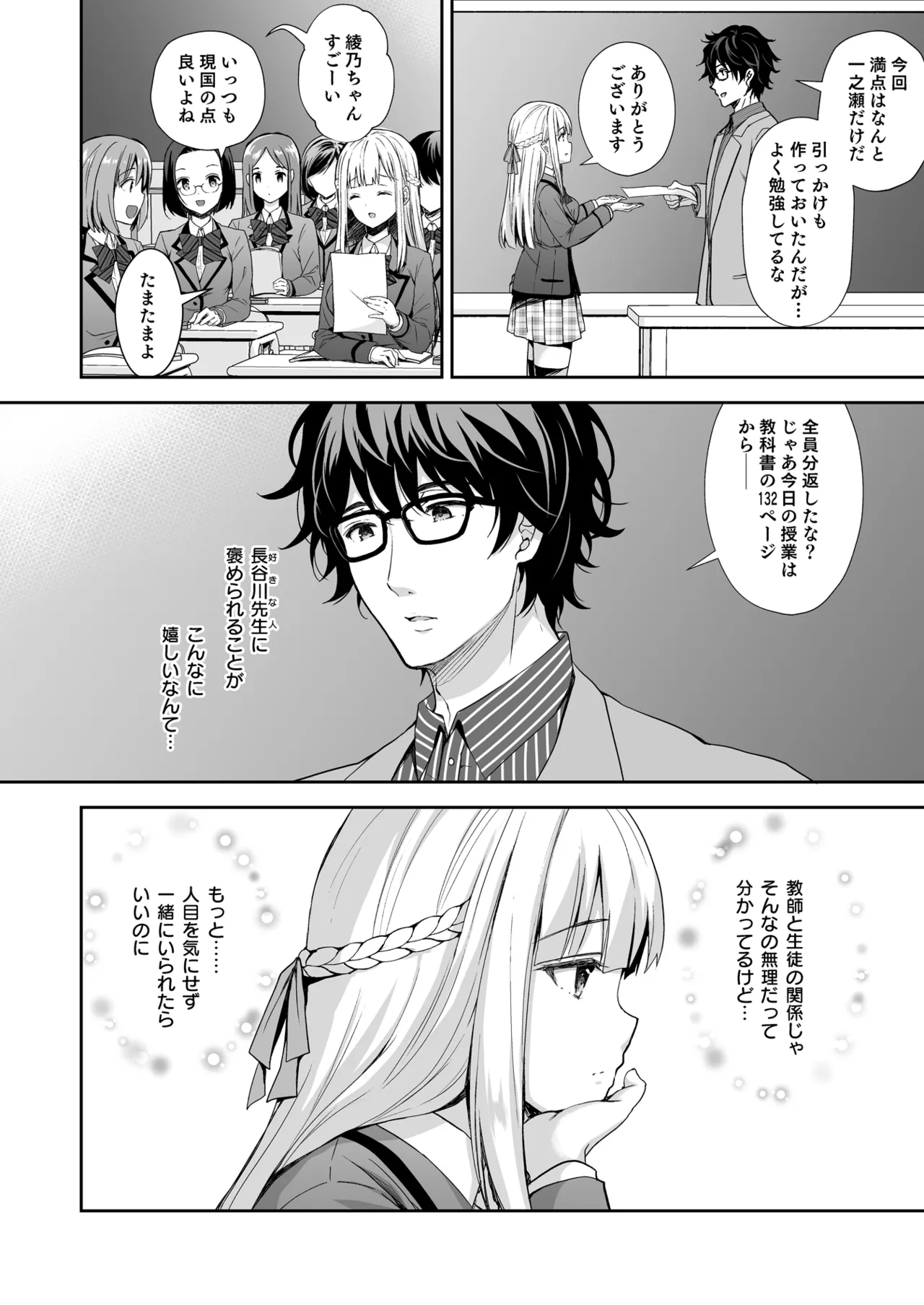 淫溺の令嬢 総集編 1 - page6
