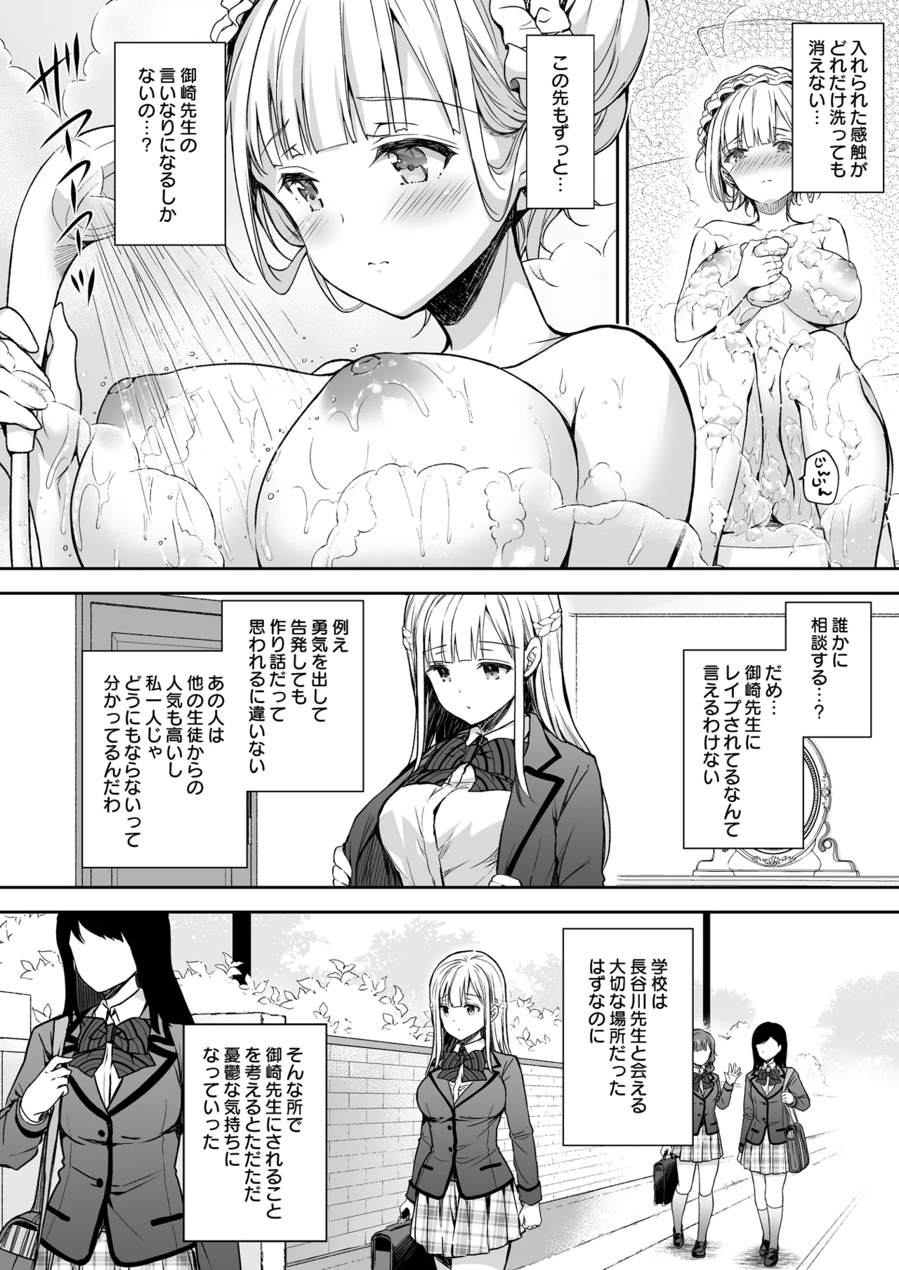 淫溺の令嬢 総集編 1 - page62