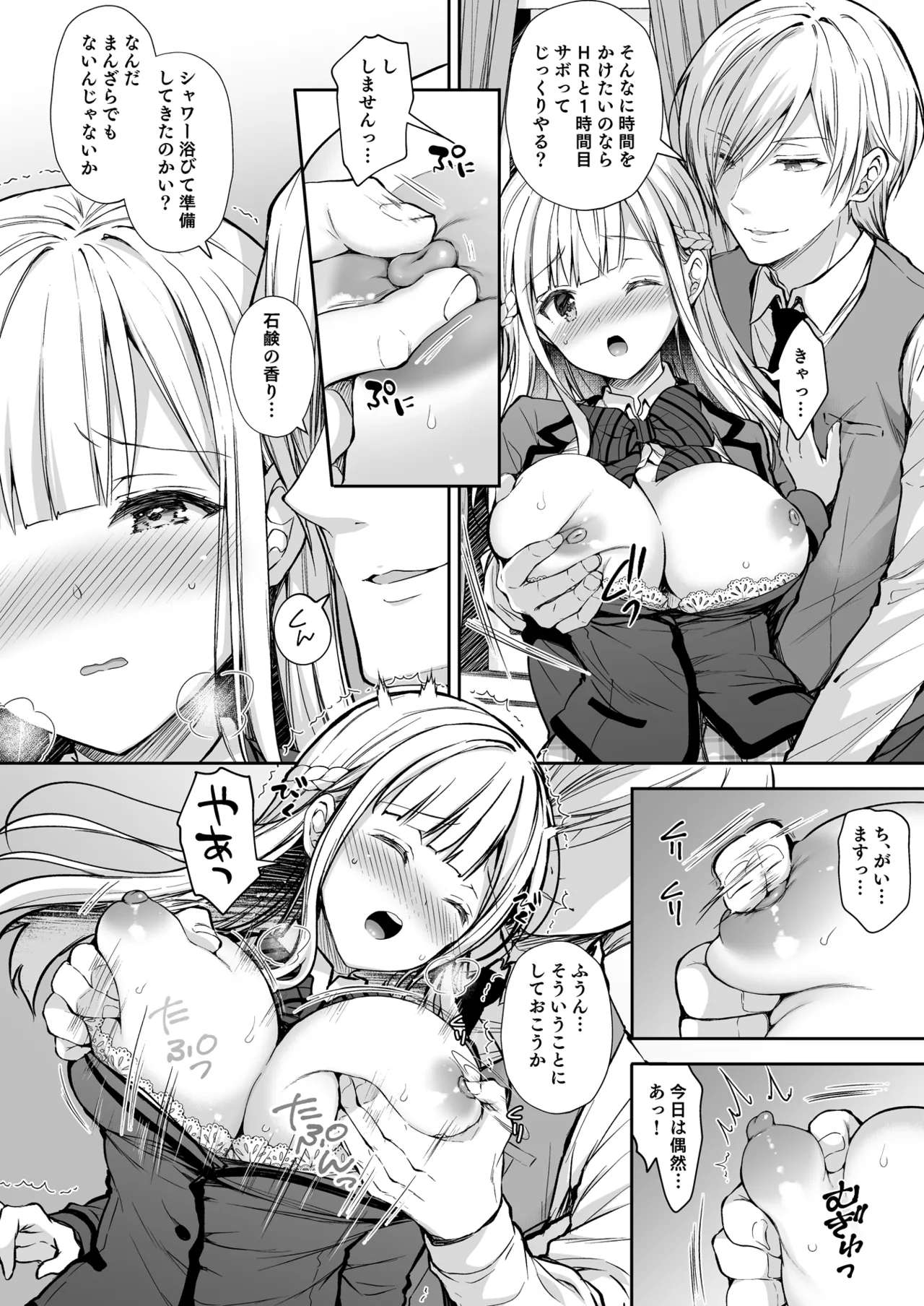 淫溺の令嬢 総集編 1 - page64