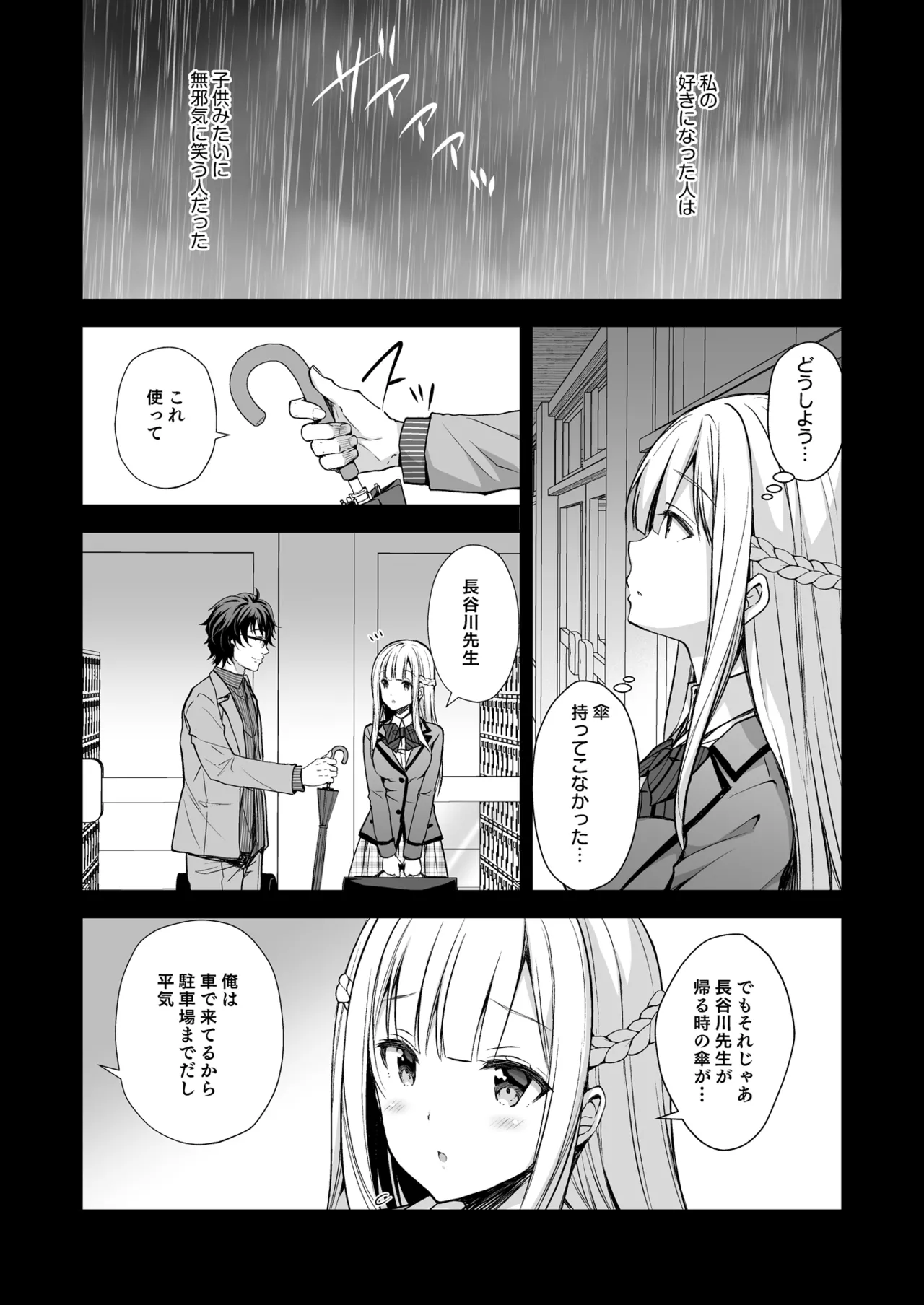 淫溺の令嬢 総集編 1 - page77