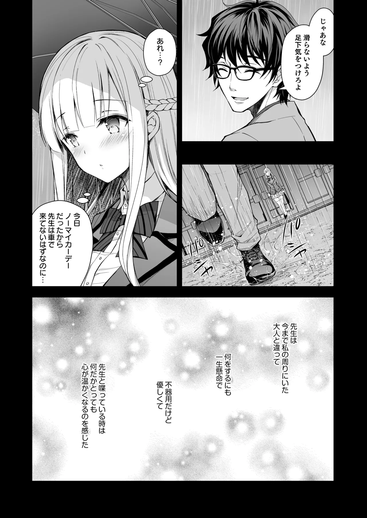 淫溺の令嬢 総集編 1 - page78