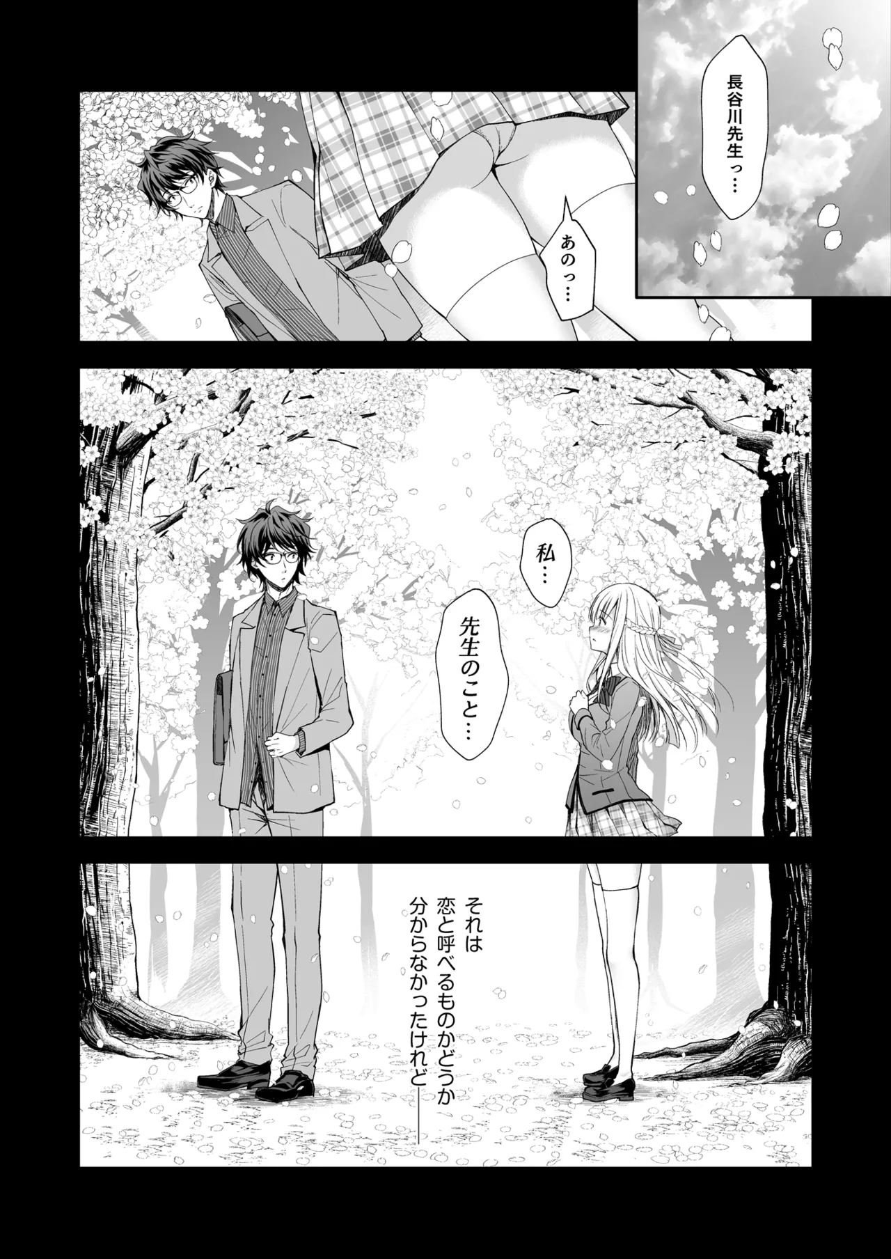 淫溺の令嬢 総集編 1 - page79