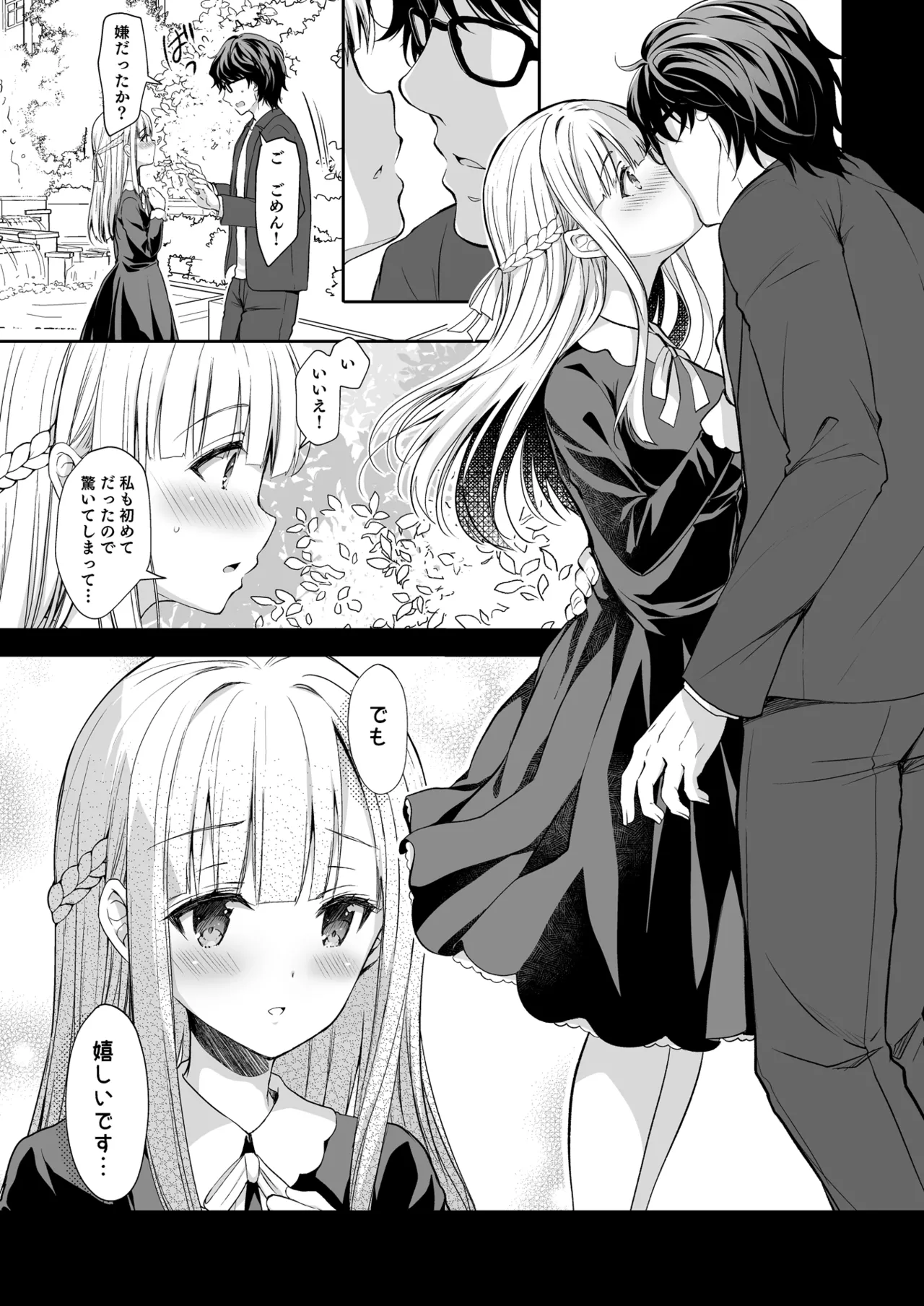 淫溺の令嬢 総集編 1 - page8