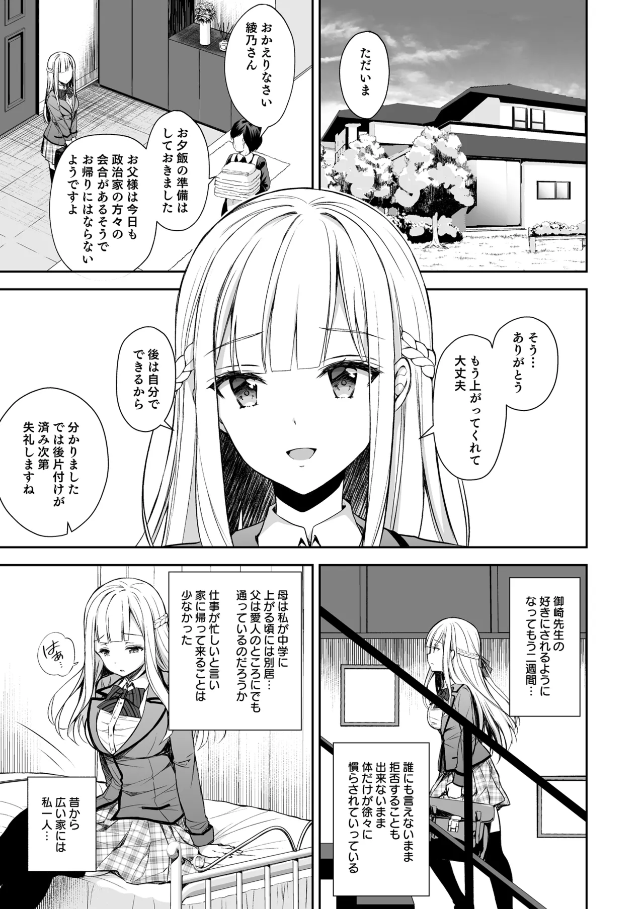 淫溺の令嬢 総集編 1 - page81