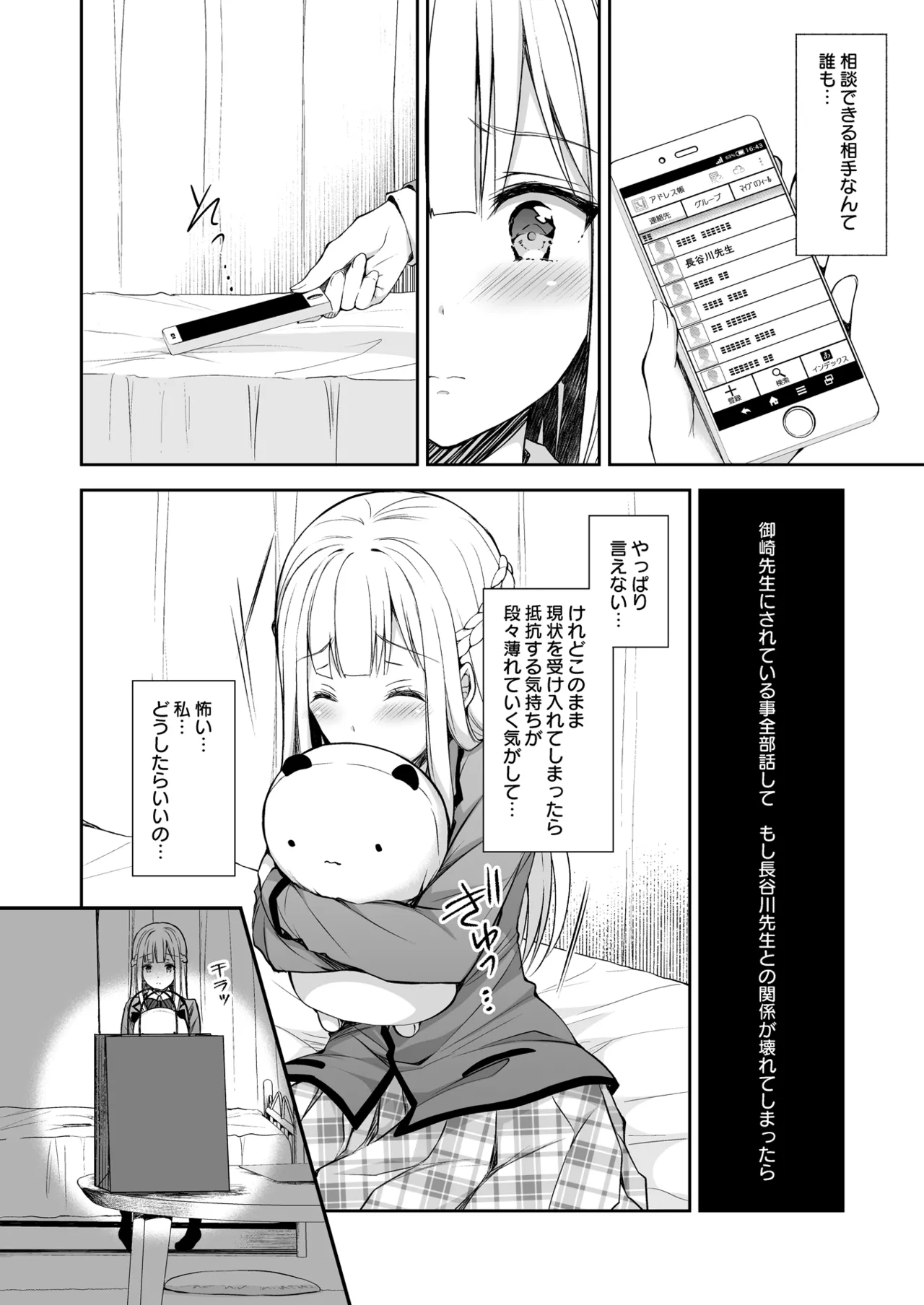 淫溺の令嬢 総集編 1 - page82