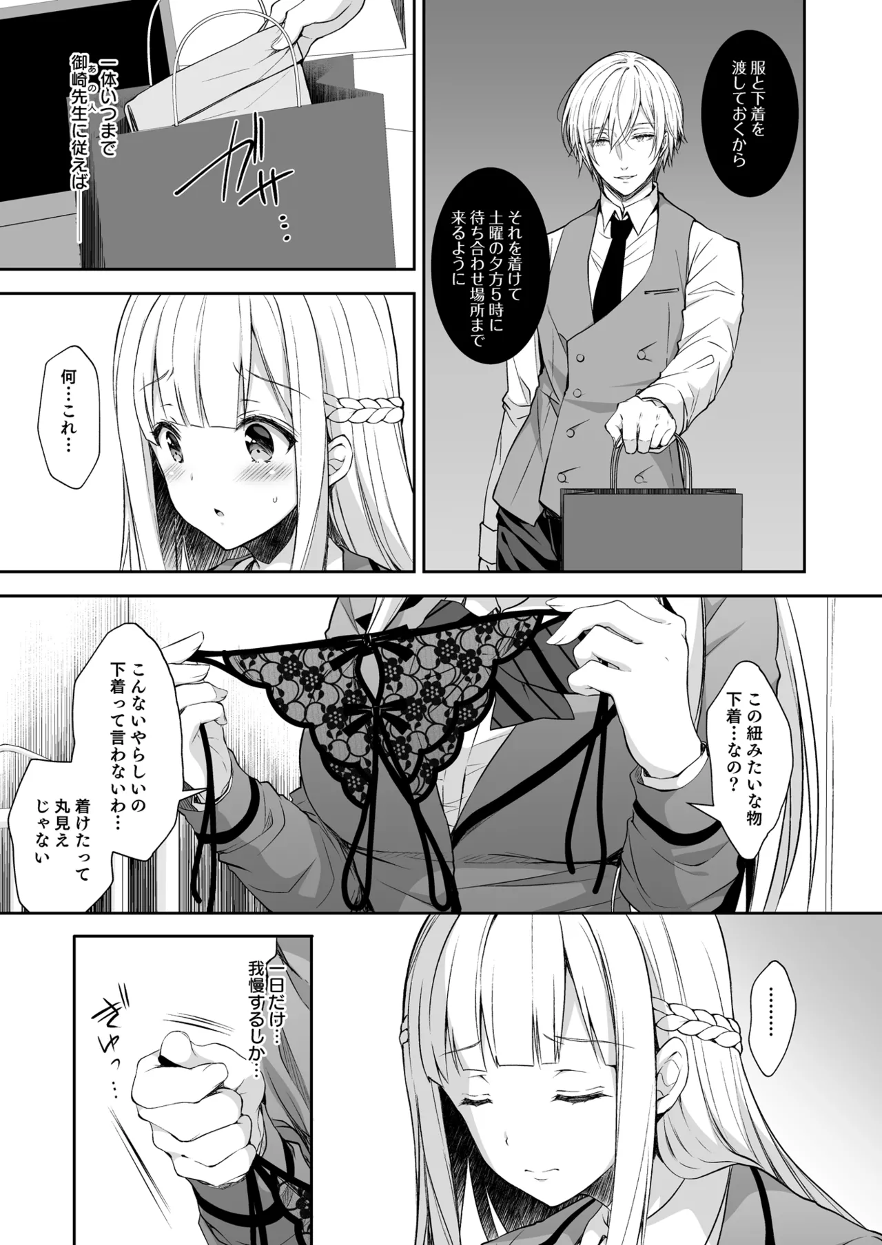 淫溺の令嬢 総集編 1 - page83