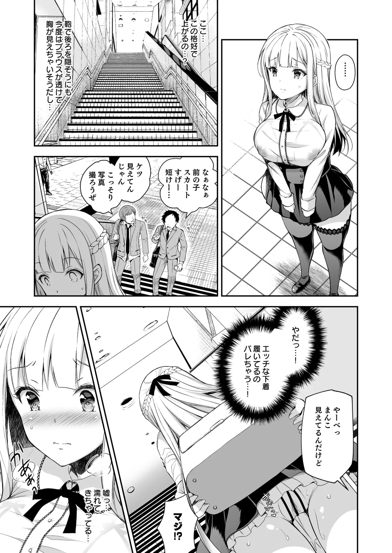 淫溺の令嬢 総集編 1 - page85