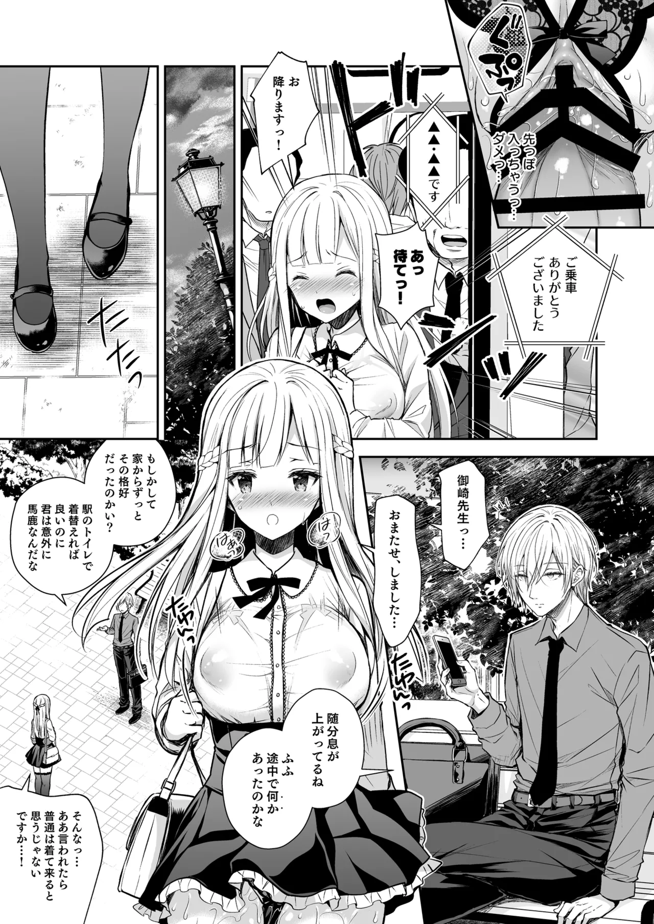 淫溺の令嬢 総集編 1 - page89