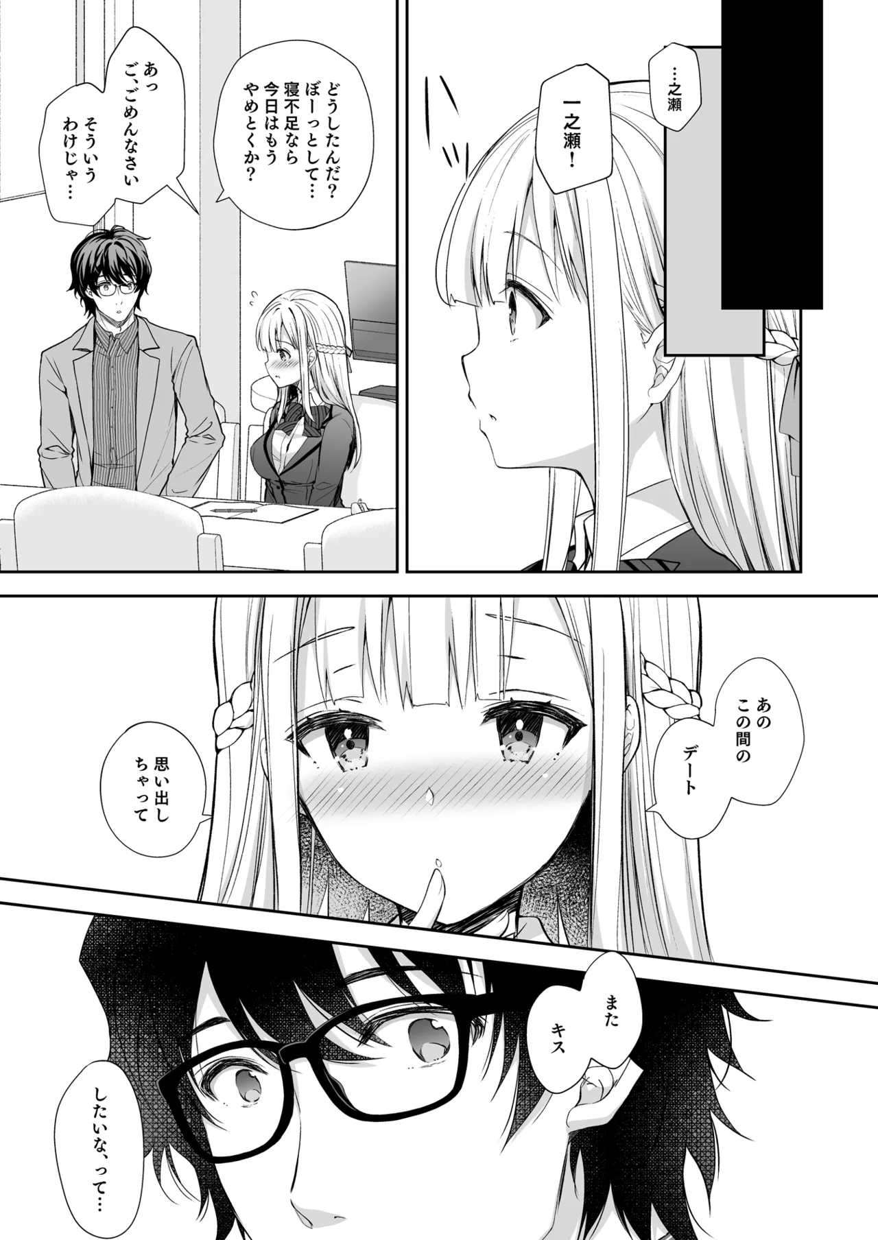 淫溺の令嬢 総集編 1 - page9