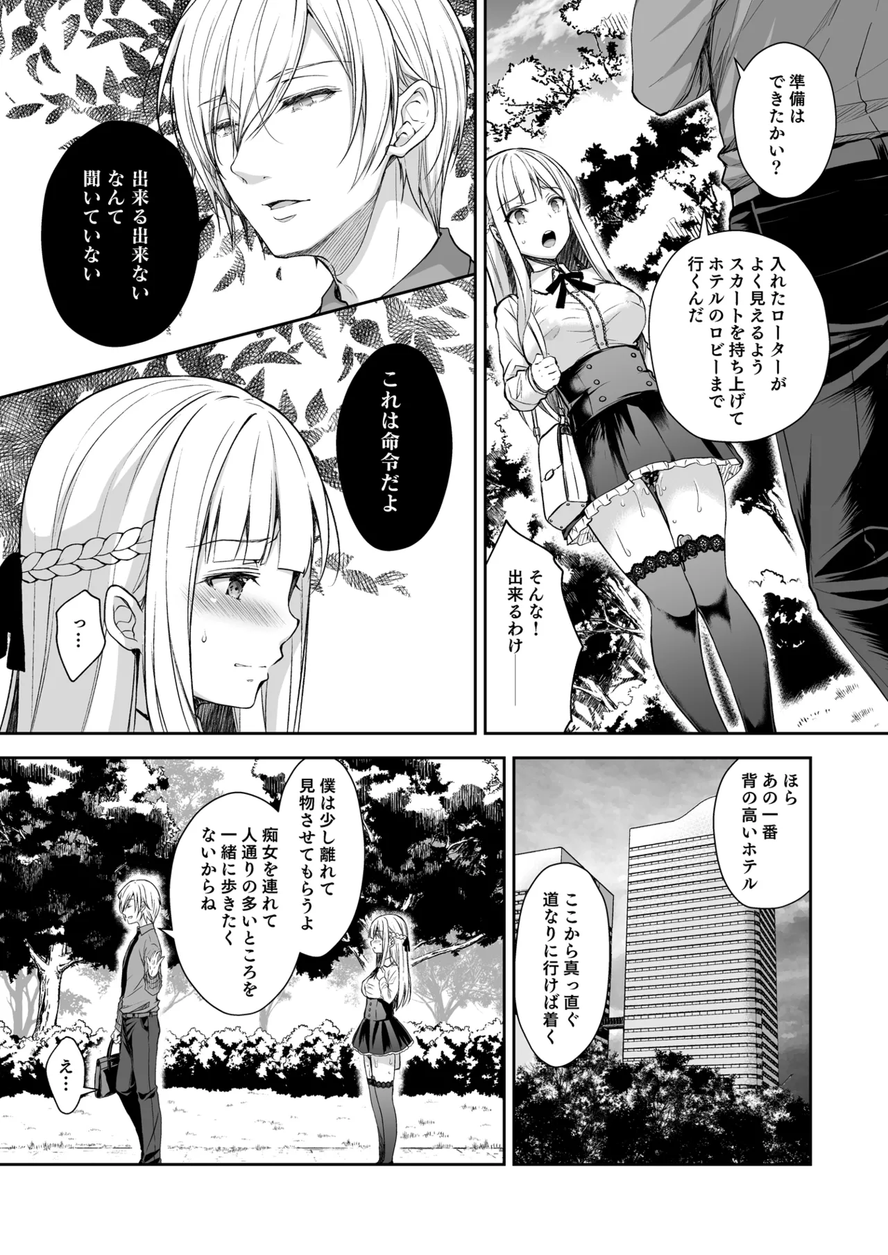 淫溺の令嬢 総集編 1 - page91
