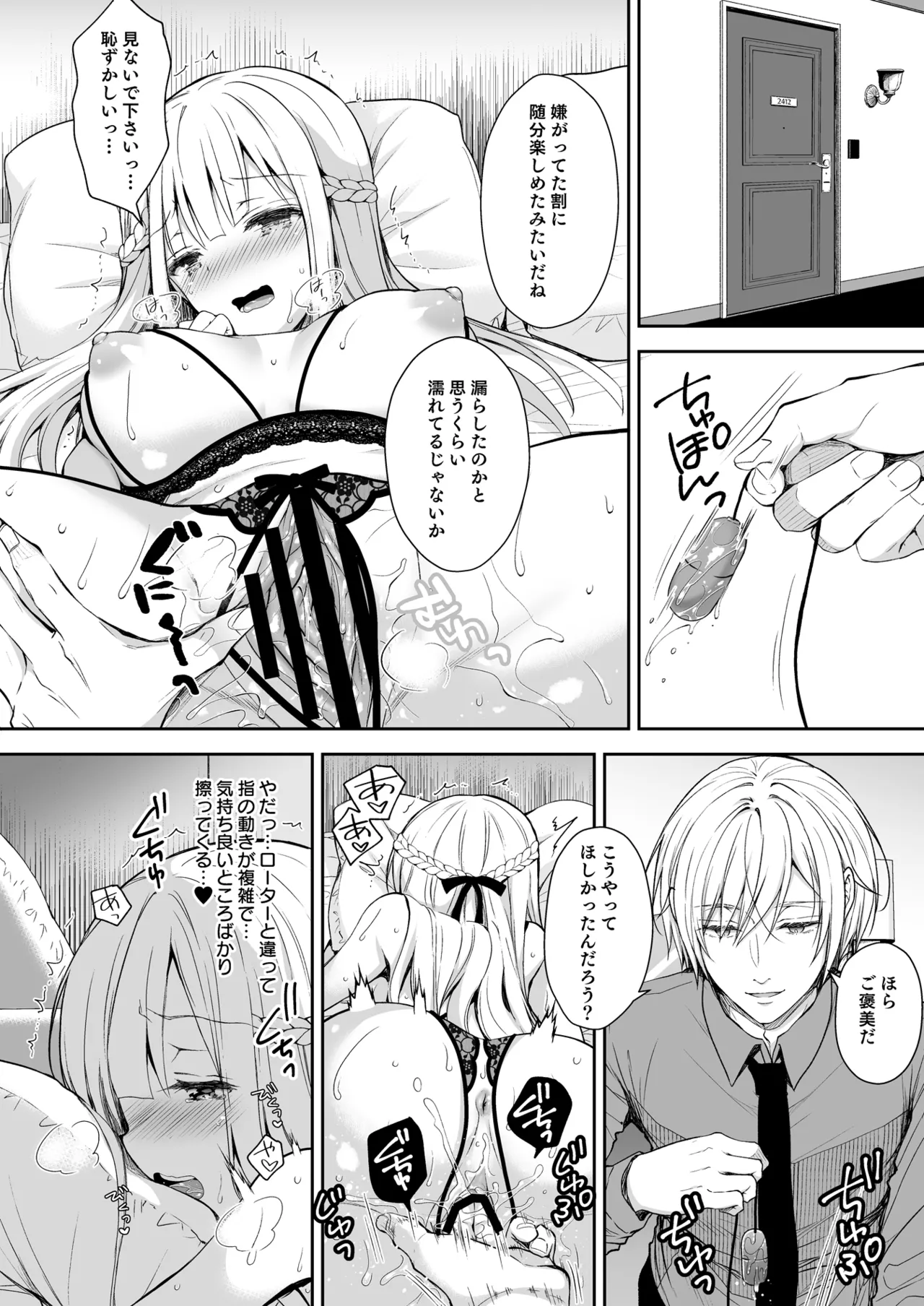 淫溺の令嬢 総集編 1 - page94