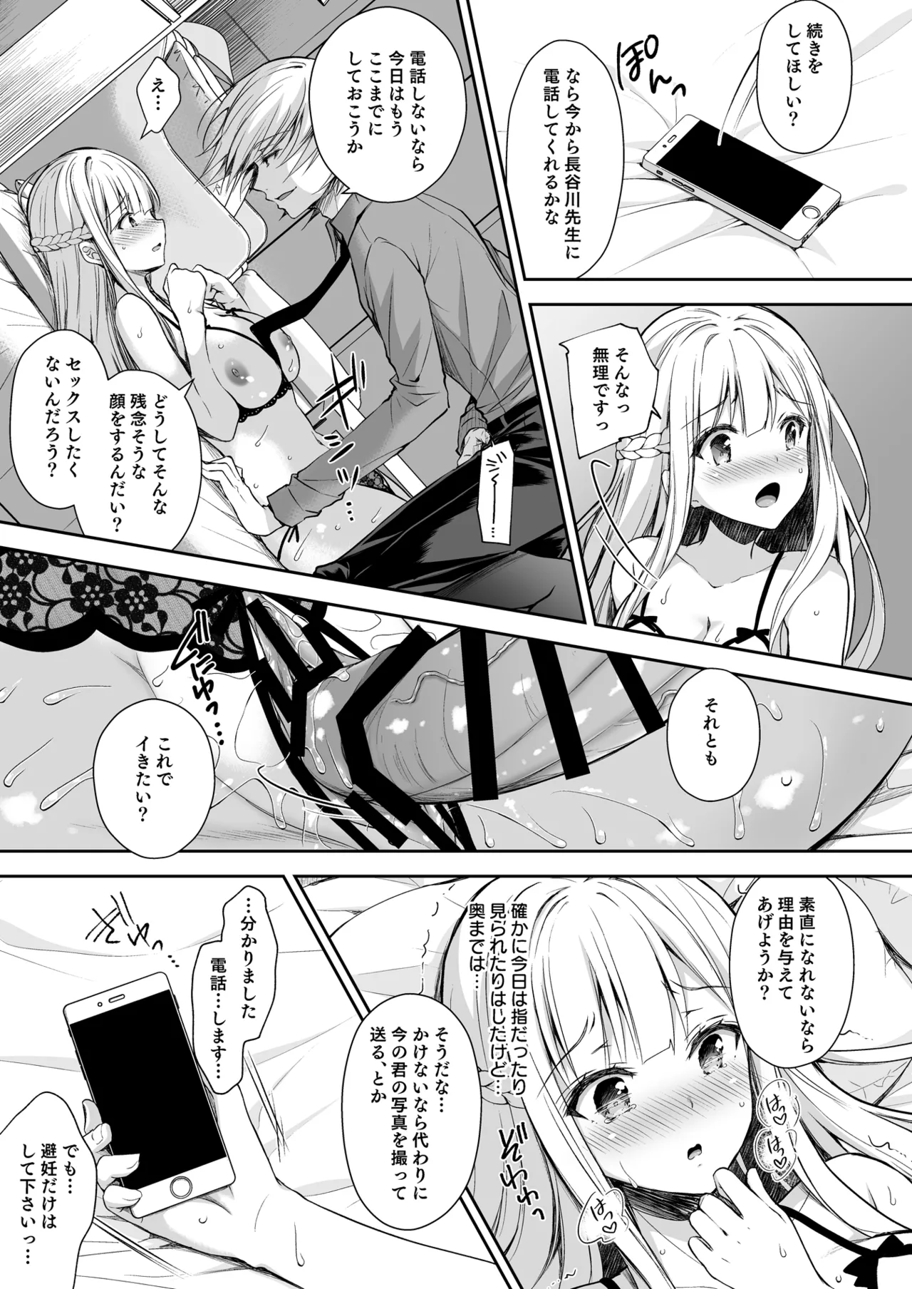 淫溺の令嬢 総集編 1 - page95