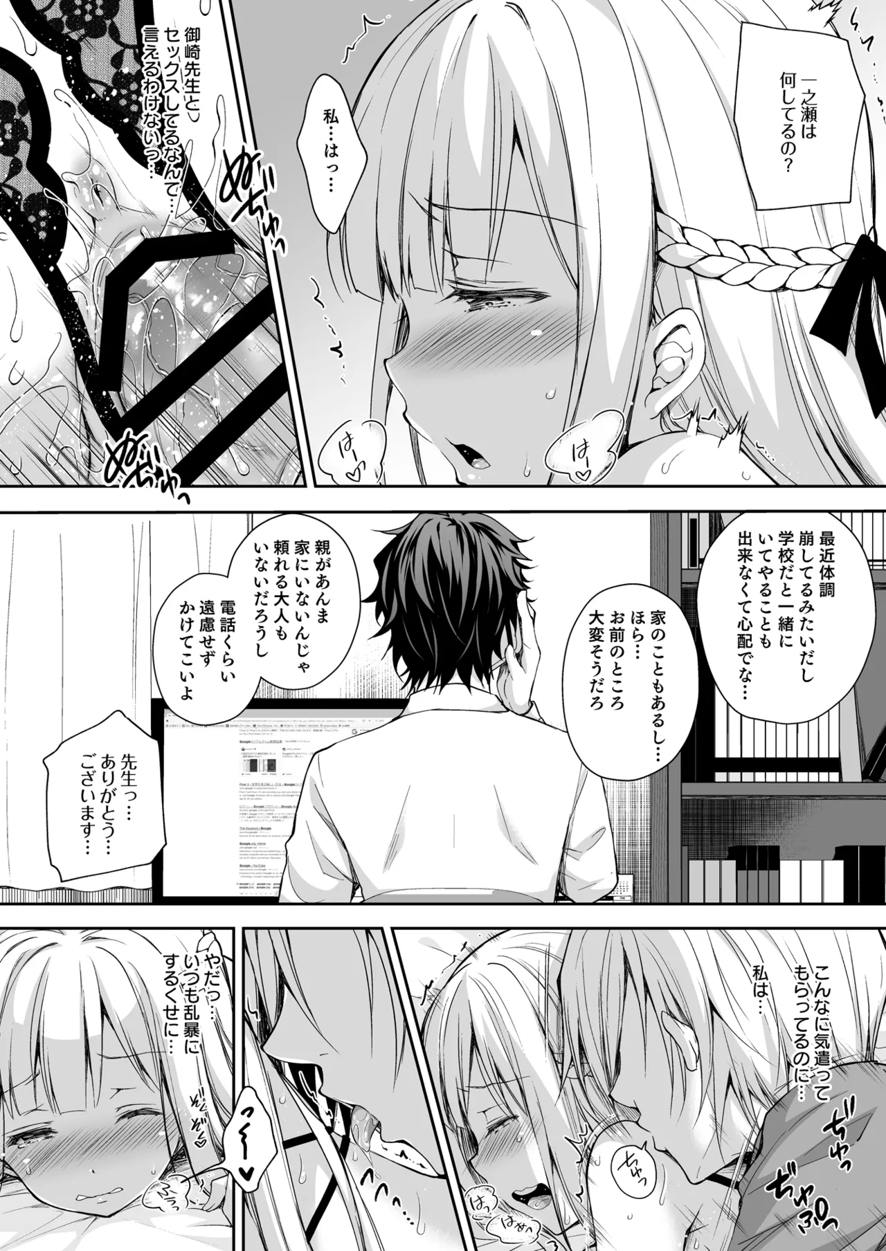 淫溺の令嬢 総集編 1 - page98