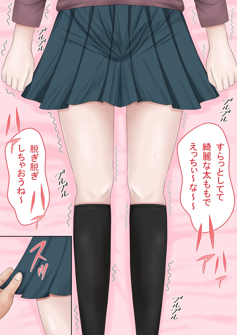 契約書～お養父さんと結ばれた日～ - page13