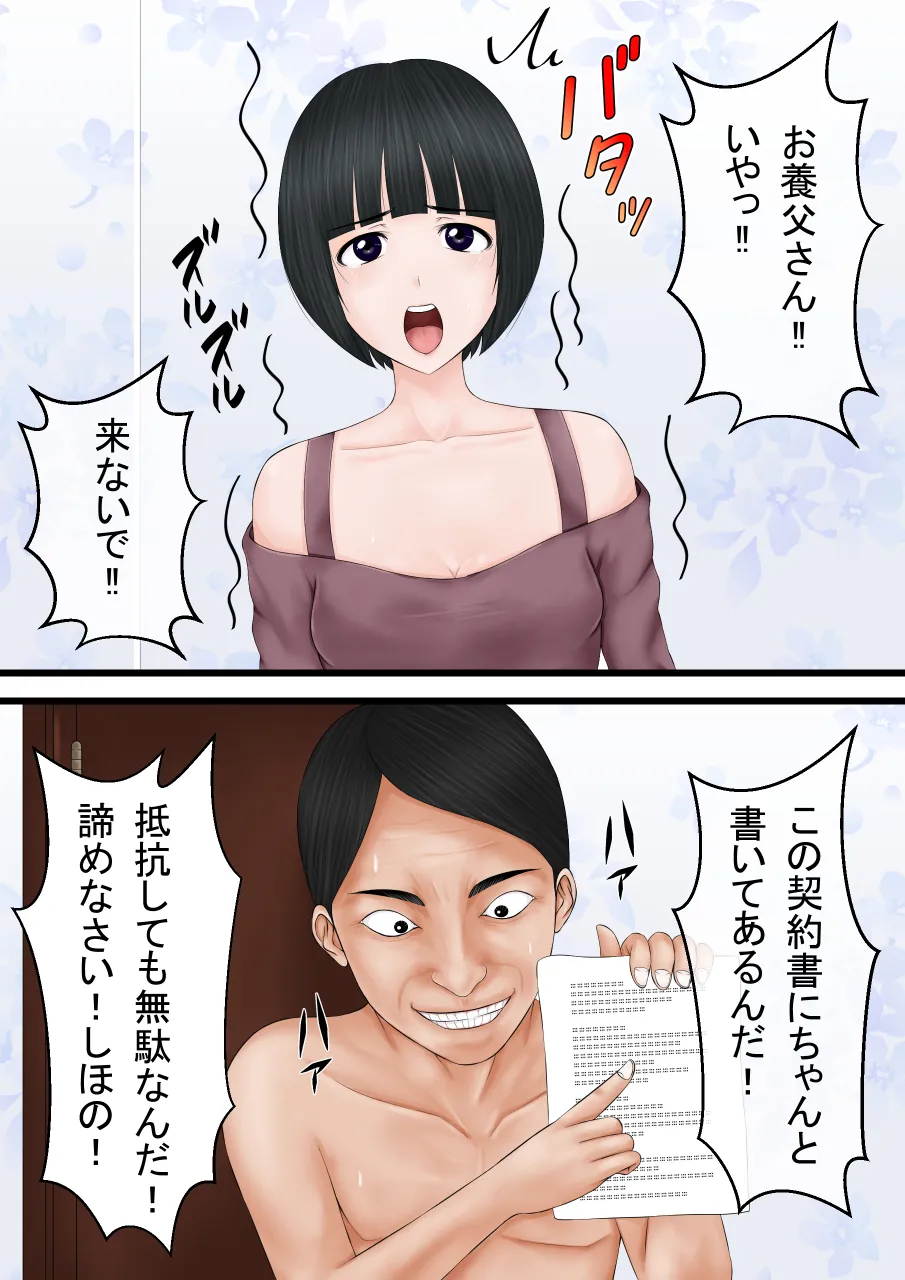 契約書～お養父さんと結ばれた日～ - page2