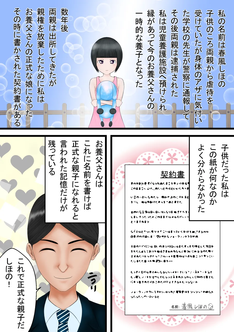 契約書～お養父さんと結ばれた日～ - page3