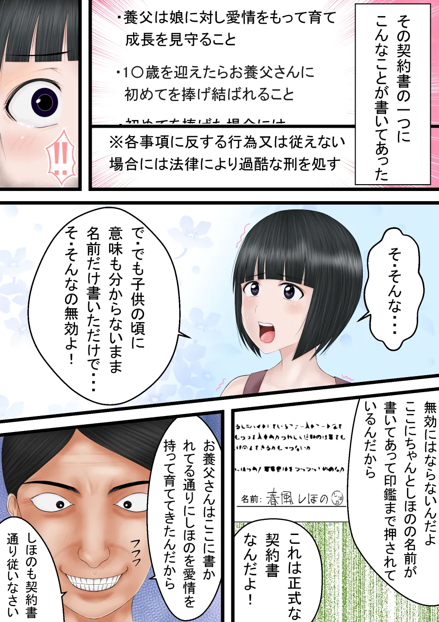 契約書～お養父さんと結ばれた日～ - page4