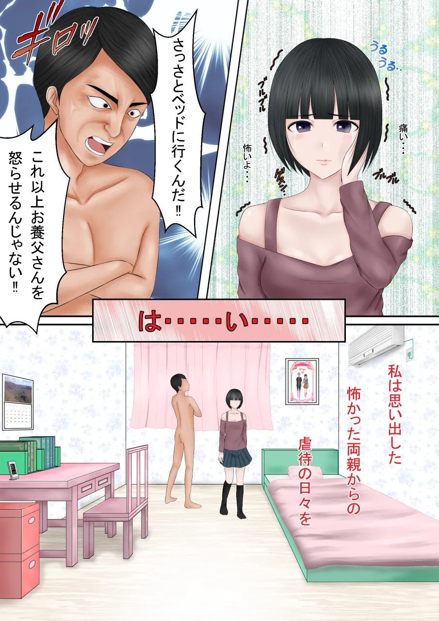 契約書～お養父さんと結ばれた日～ - page6