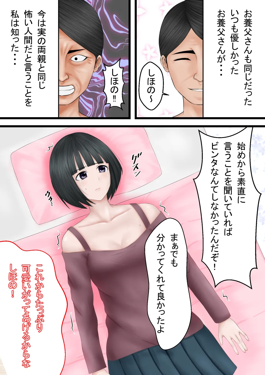 契約書～お養父さんと結ばれた日～ - page7