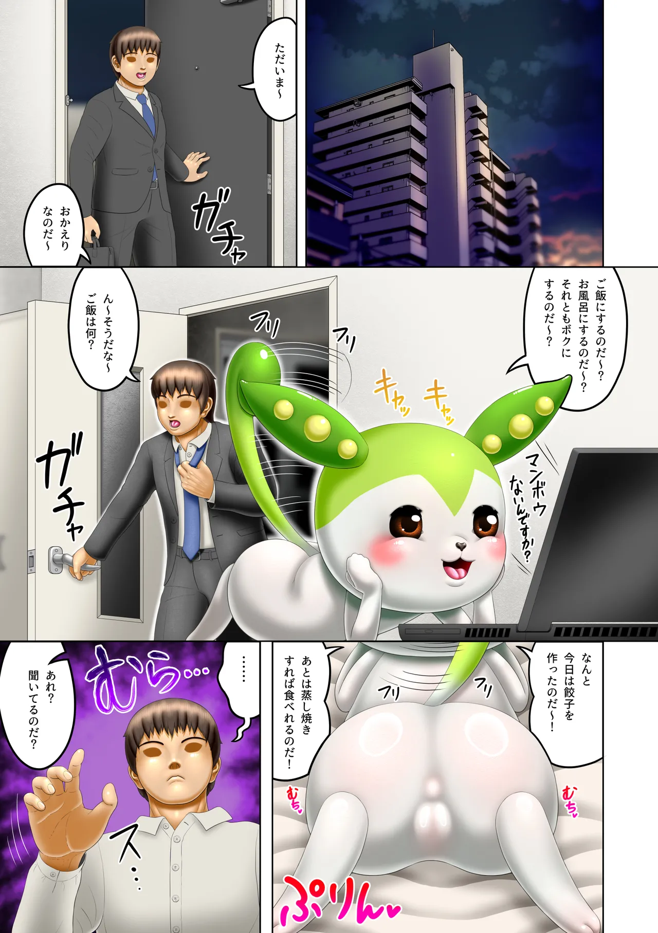 コッショリ夢だもん - page24