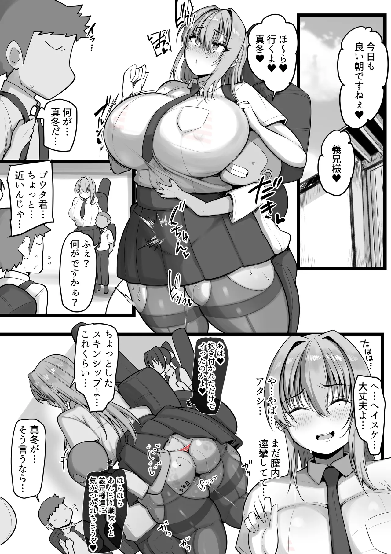ネトラレ従者 - page31