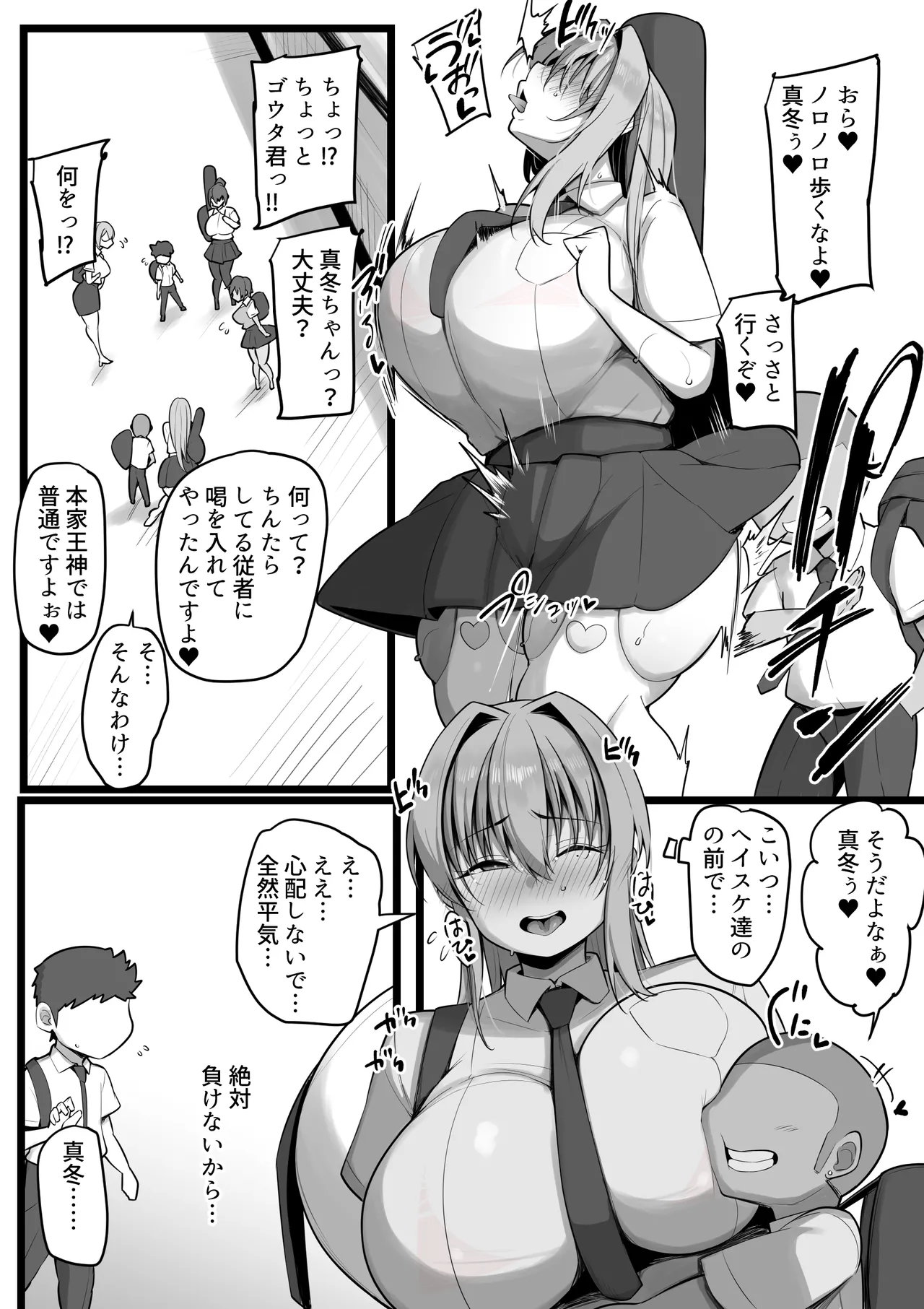 ネトラレ従者 - page45