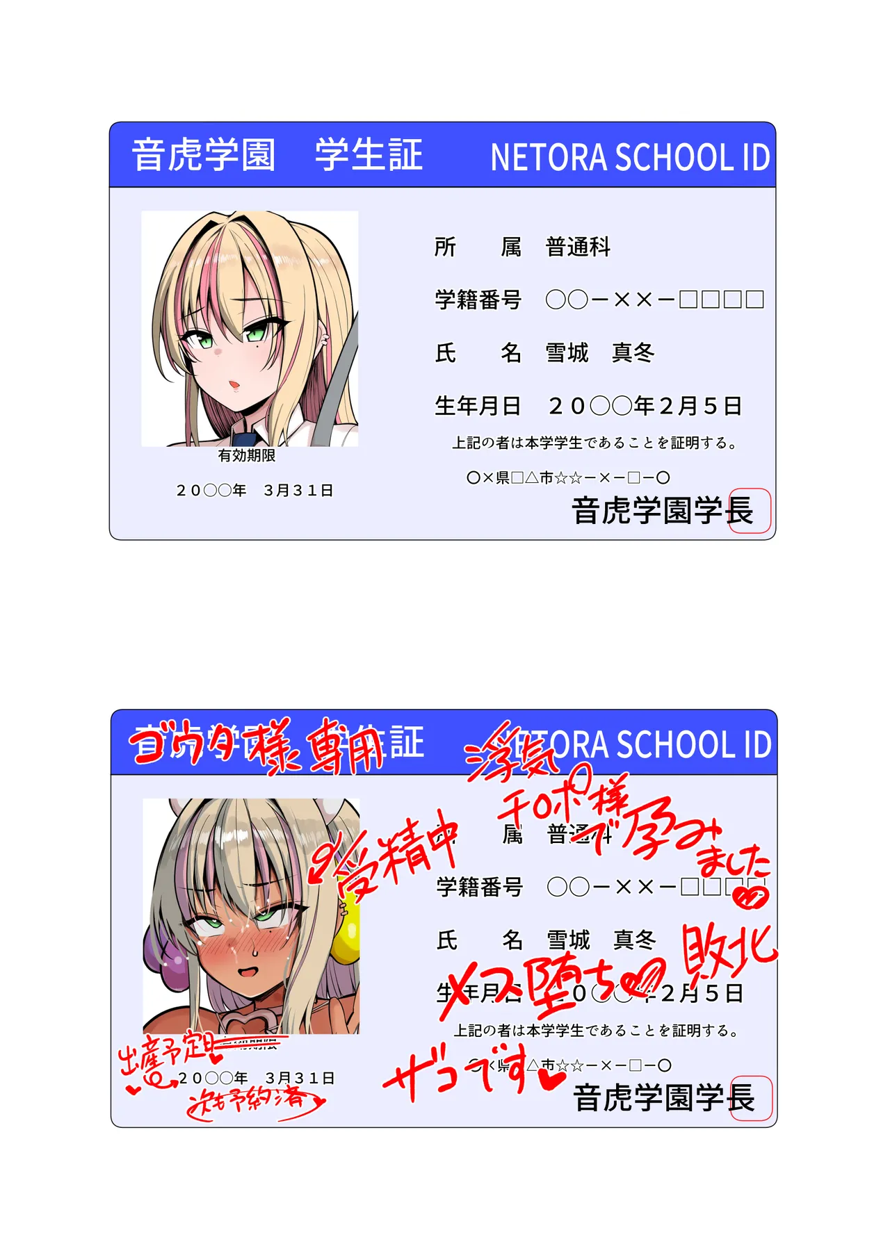 ネトラレ従者 - page78