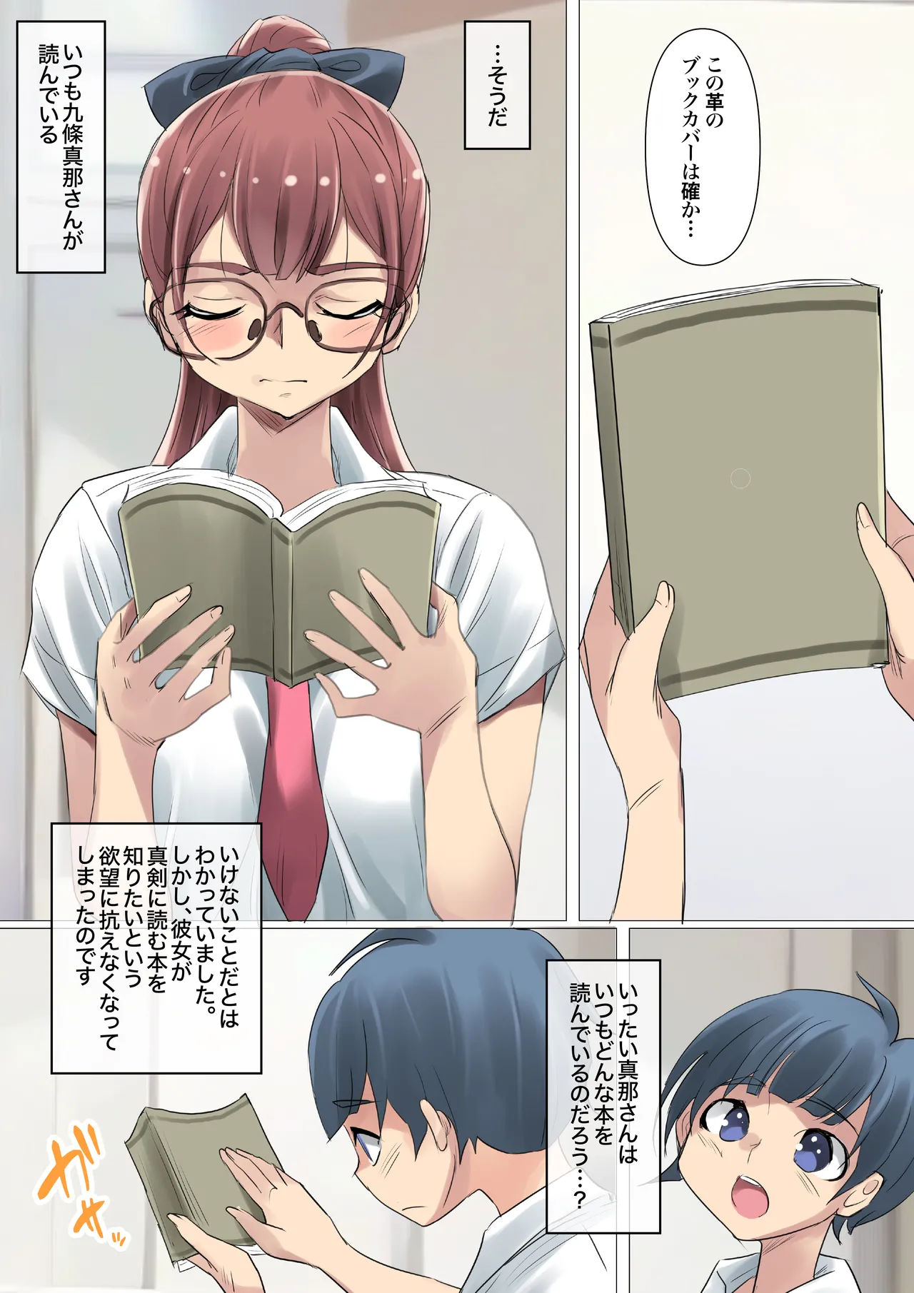 クールでメガネ美人な九條さんはライトノベルのヒロインみたいにエロ可愛い。01 - page11