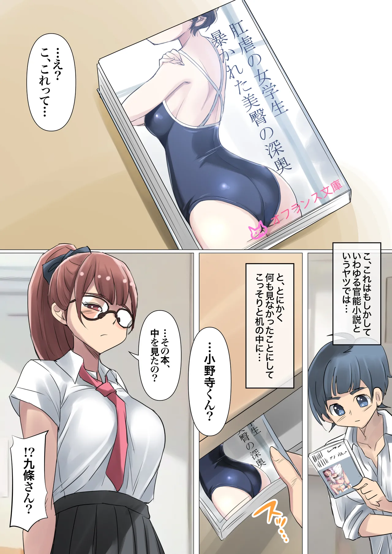 クールでメガネ美人な九條さんはライトノベルのヒロインみたいにエロ可愛い。01 - page12