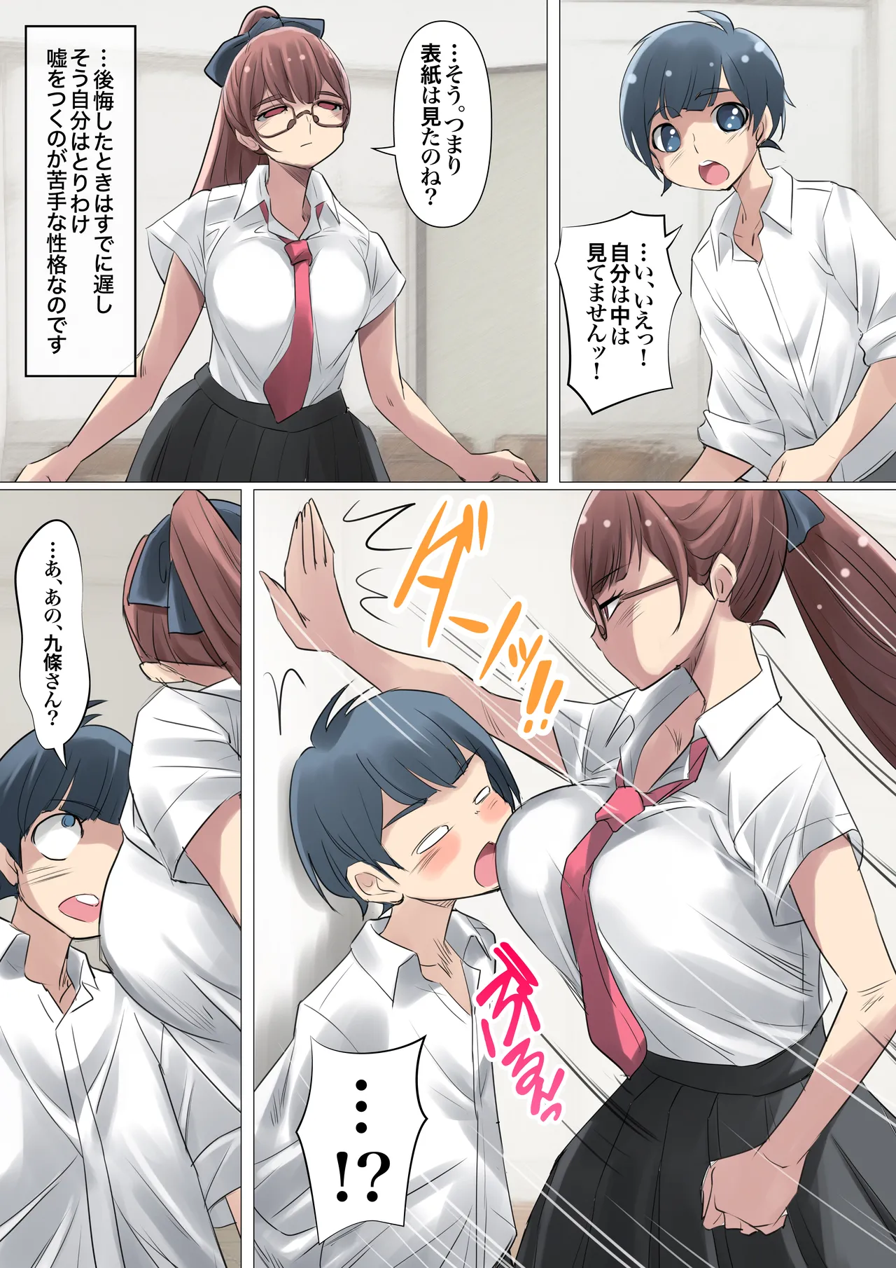クールでメガネ美人な九條さんはライトノベルのヒロインみたいにエロ可愛い。01 - page13