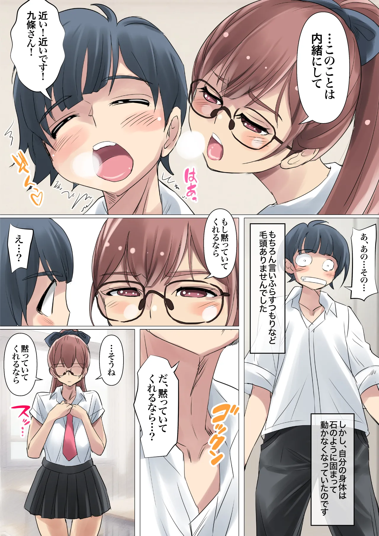 クールでメガネ美人な九條さんはライトノベルのヒロインみたいにエロ可愛い。01 - page14