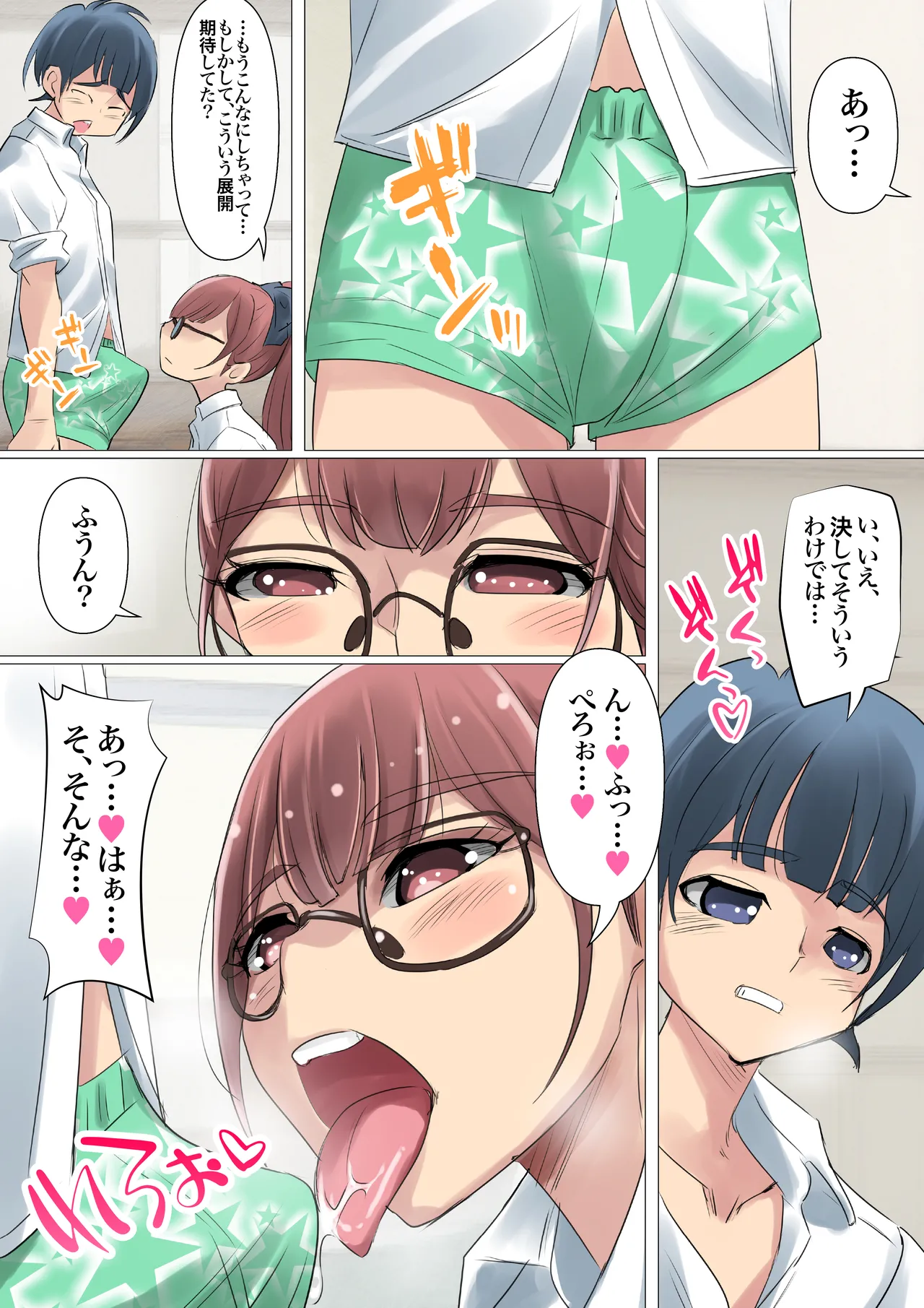 クールでメガネ美人な九條さんはライトノベルのヒロインみたいにエロ可愛い。01 - page16