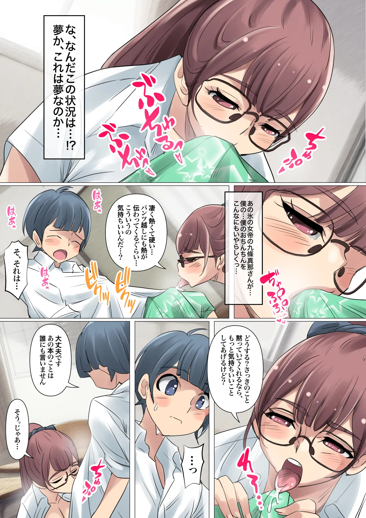 クールでメガネ美人な九條さんはライトノベルのヒロインみたいにエロ可愛い。01 - page17