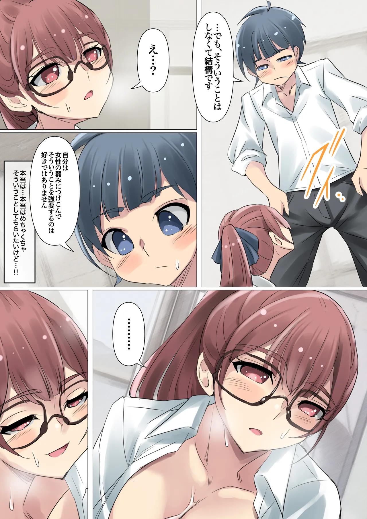 クールでメガネ美人な九條さんはライトノベルのヒロインみたいにエロ可愛い。01 - page18