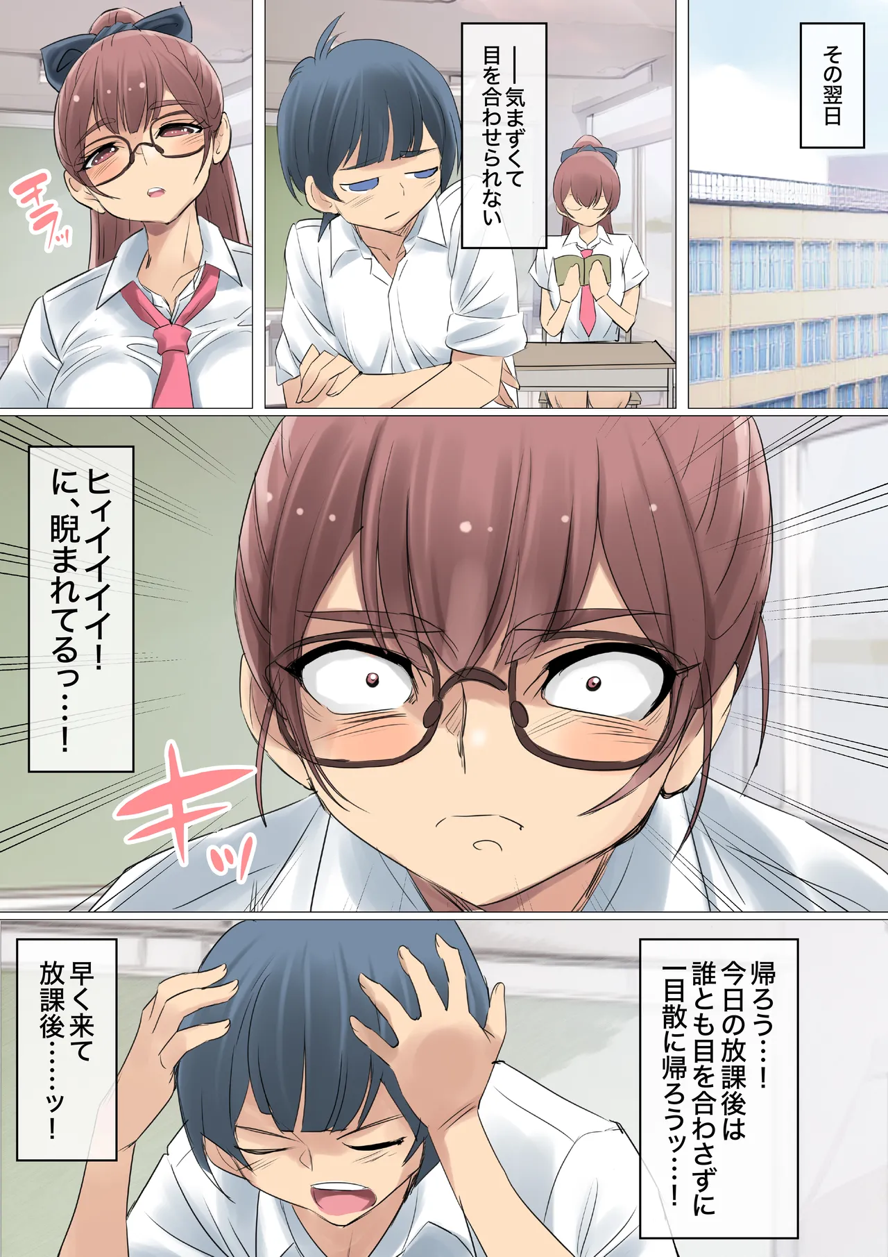 クールでメガネ美人な九條さんはライトノベルのヒロインみたいにエロ可愛い。01 - page24
