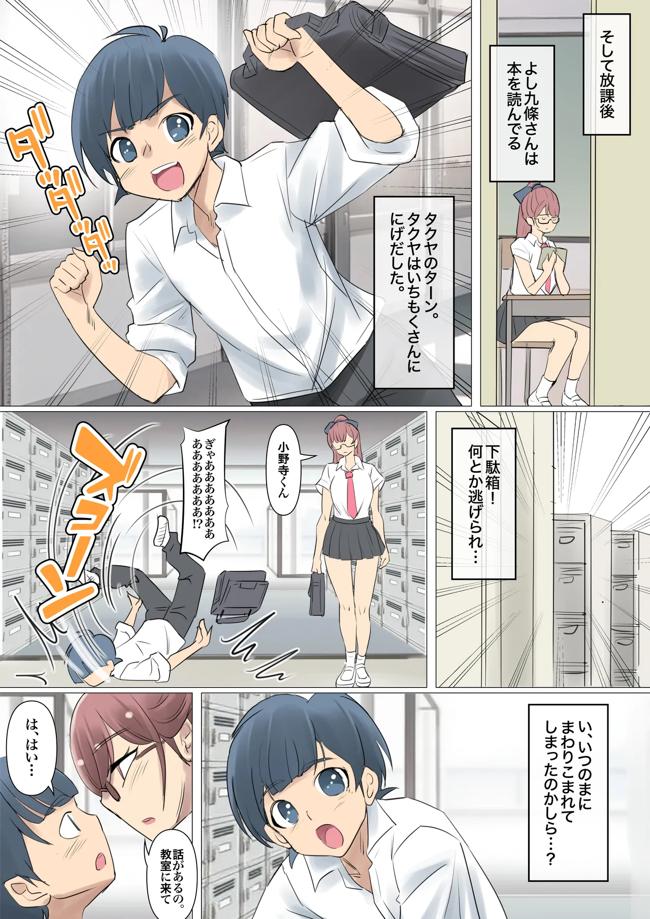 クールでメガネ美人な九條さんはライトノベルのヒロインみたいにエロ可愛い。01 - page25