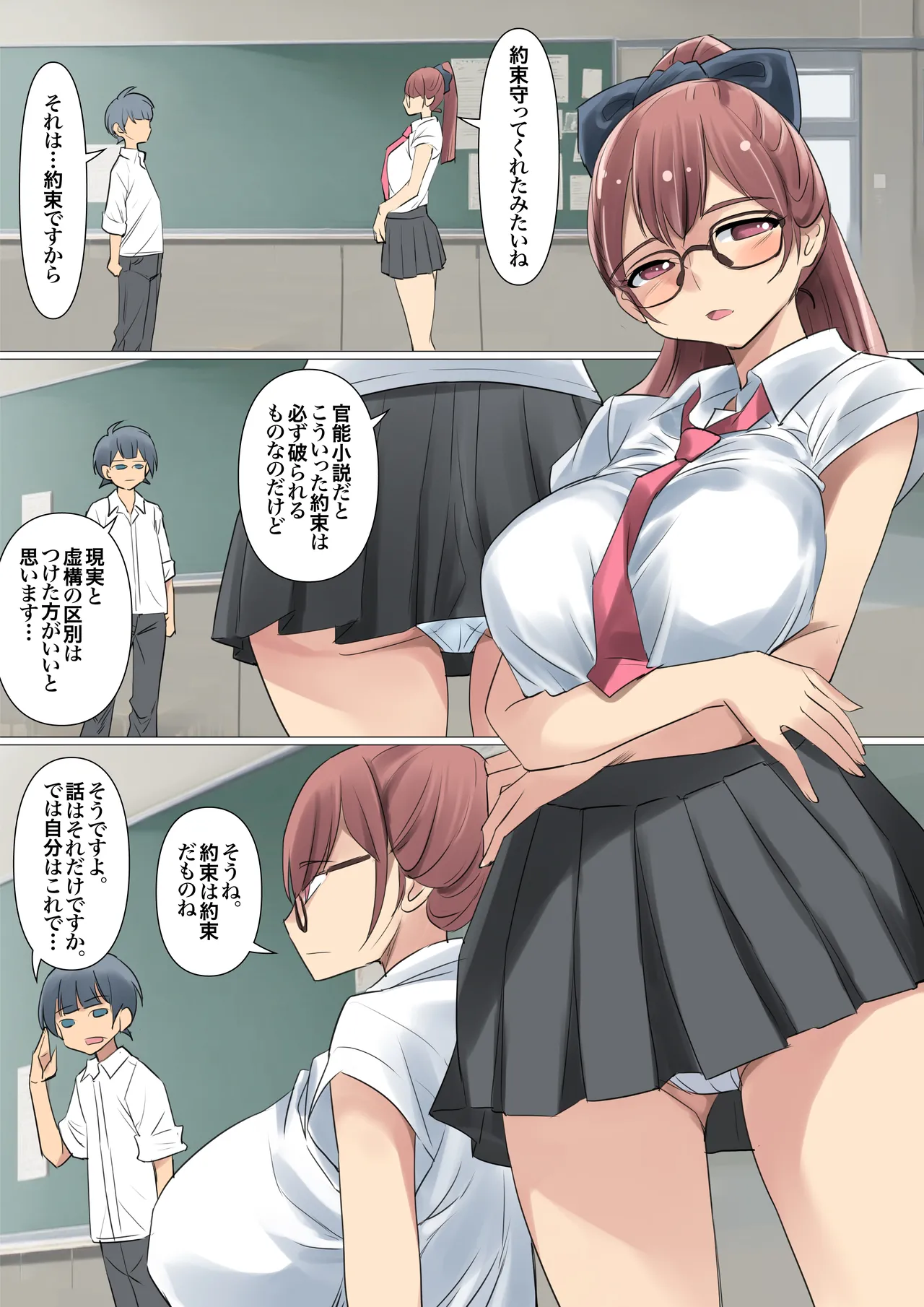 クールでメガネ美人な九條さんはライトノベルのヒロインみたいにエロ可愛い。01 - page26