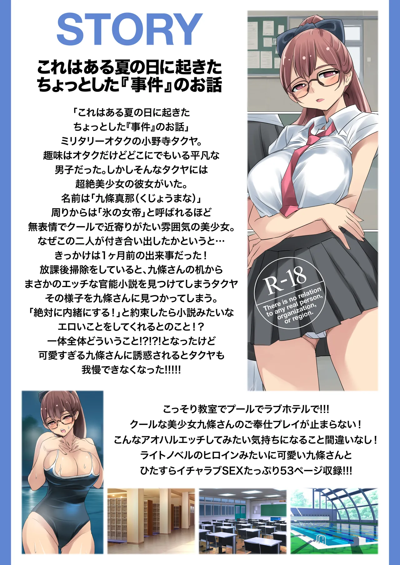 クールでメガネ美人な九條さんはライトノベルのヒロインみたいにエロ可愛い。01 - page3