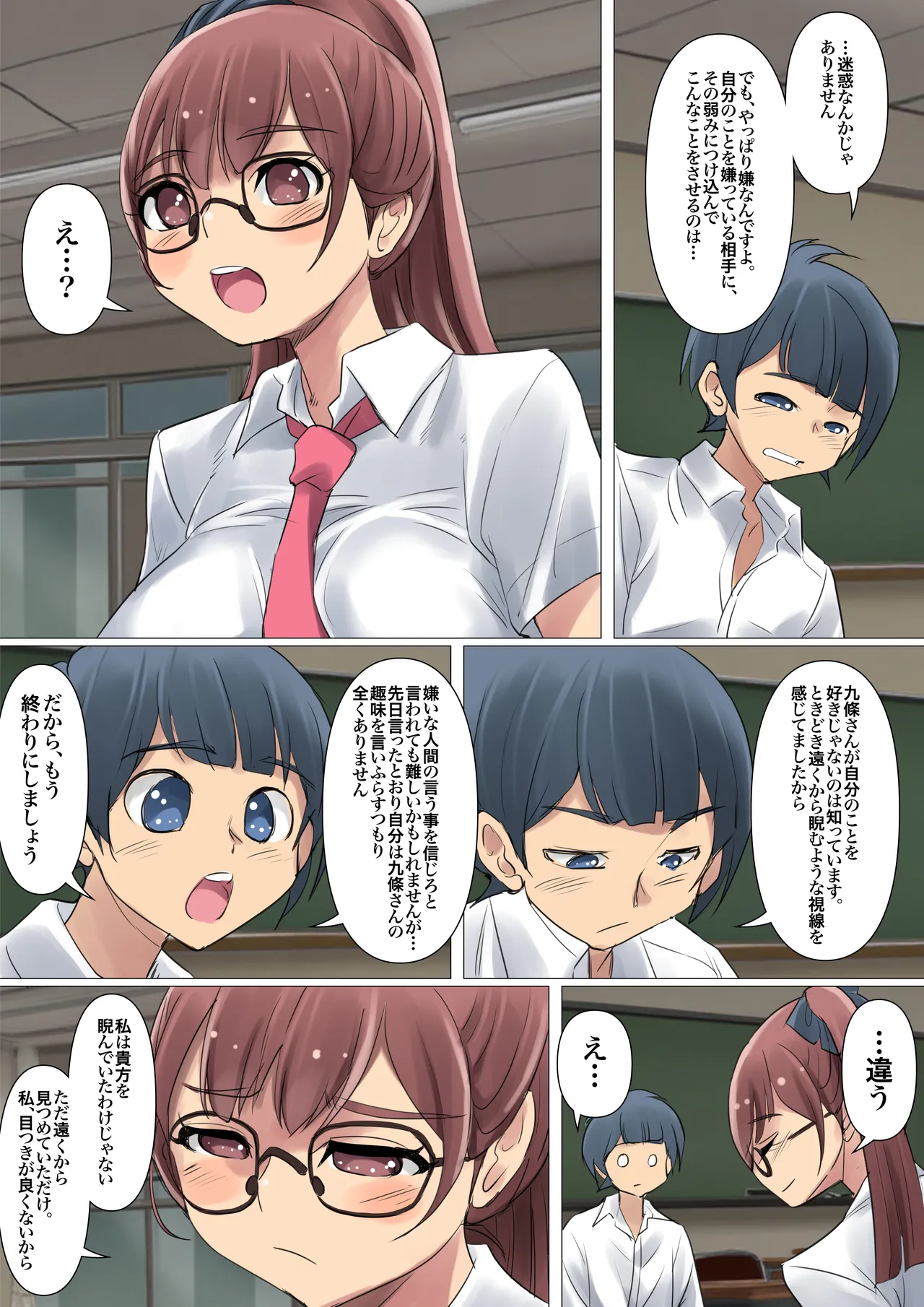 クールでメガネ美人な九條さんはライトノベルのヒロインみたいにエロ可愛い。01 - page38