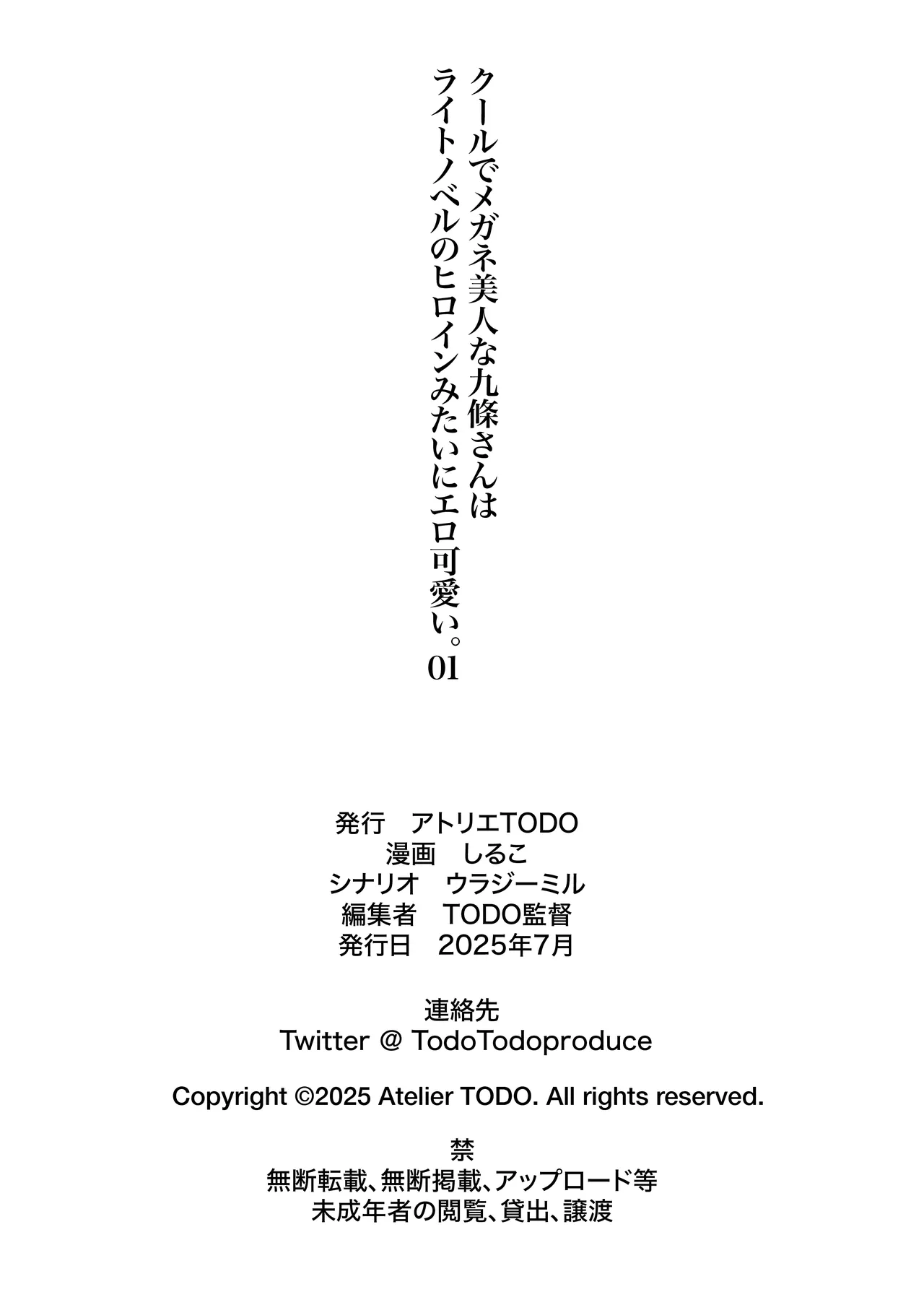 クールでメガネ美人な九條さんはライトノベルのヒロインみたいにエロ可愛い。01 - page53