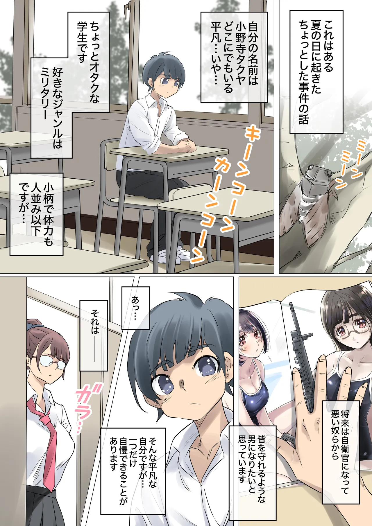 クールでメガネ美人な九條さんはライトノベルのヒロインみたいにエロ可愛い。01 - page6