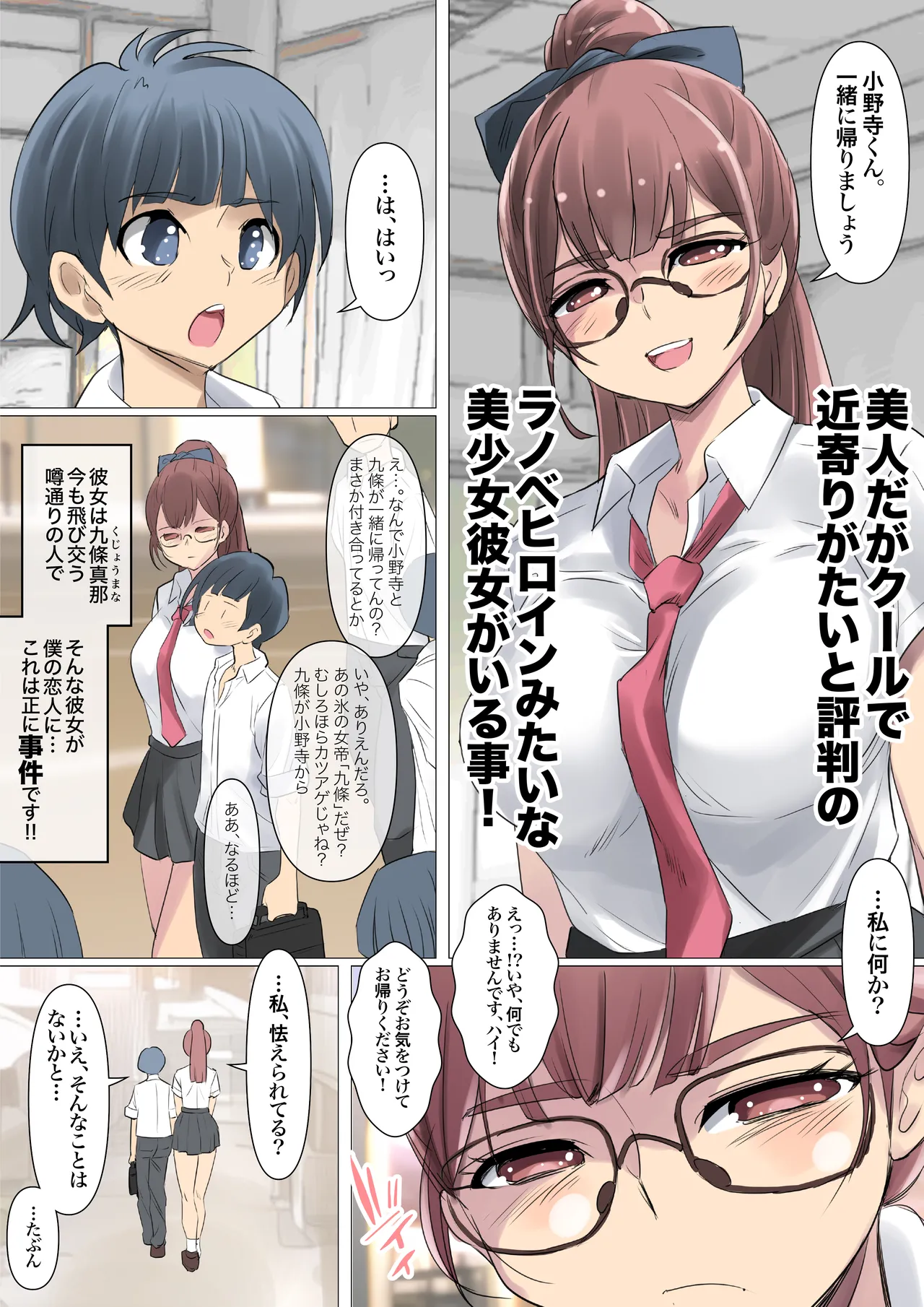 クールでメガネ美人な九條さんはライトノベルのヒロインみたいにエロ可愛い。01 - page7