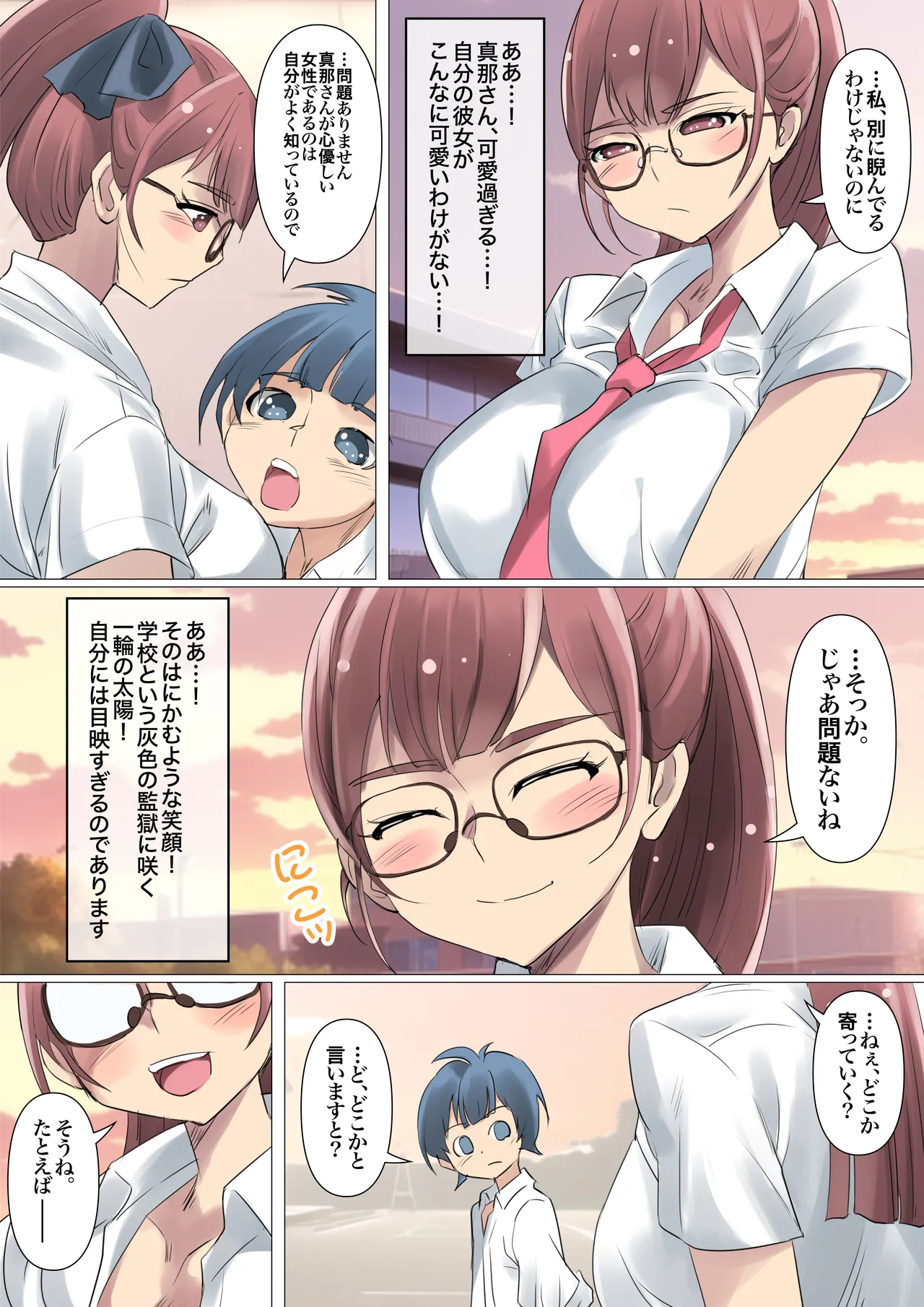 クールでメガネ美人な九條さんはライトノベルのヒロインみたいにエロ可愛い。01 - page8